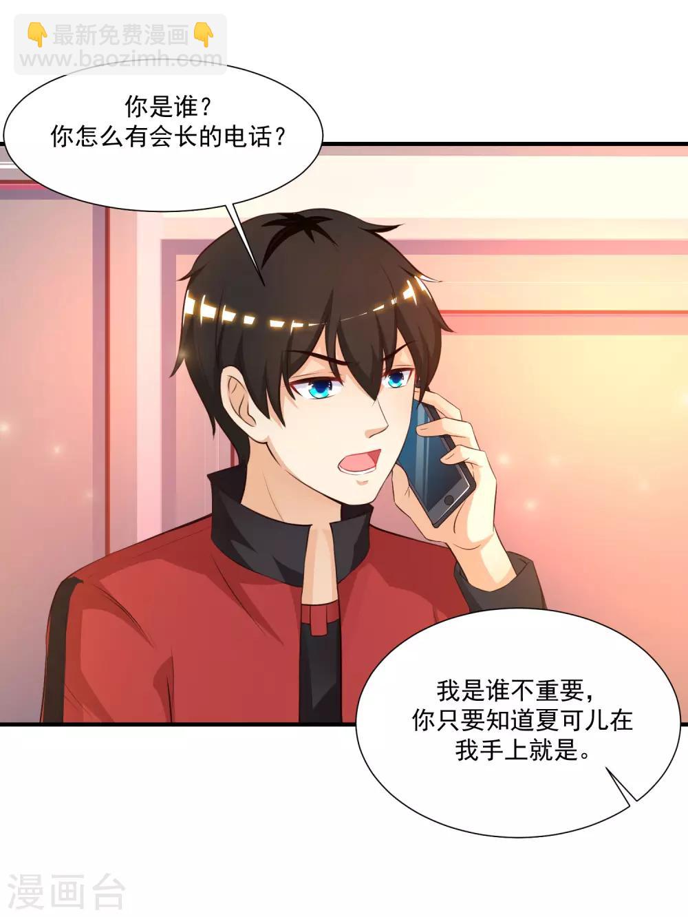 最強桃花運 - 第83話 用林寶兒換夏可兒？？？ - 6