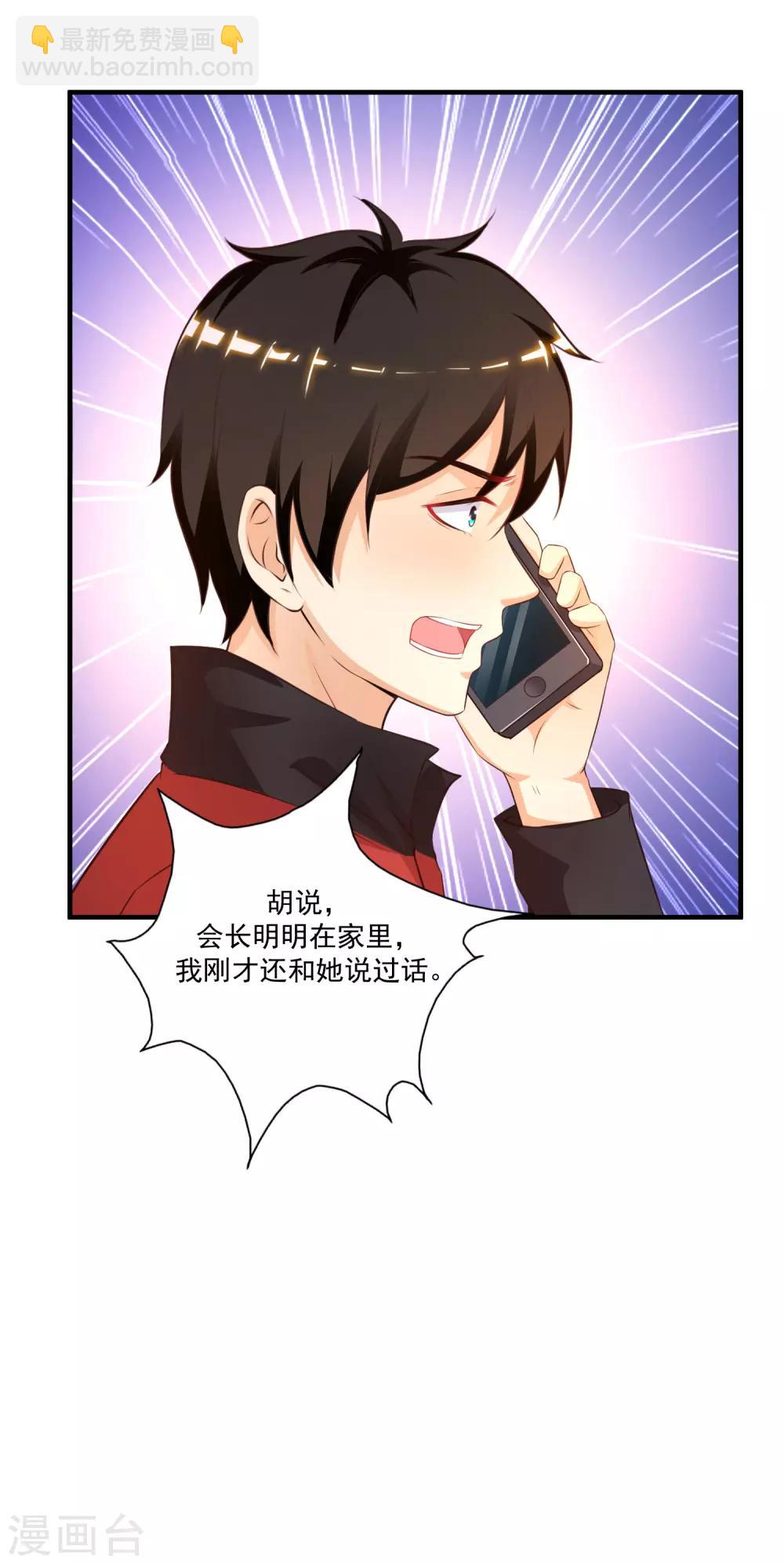 最強桃花運 - 第83話 用林寶兒換夏可兒？？？ - 7