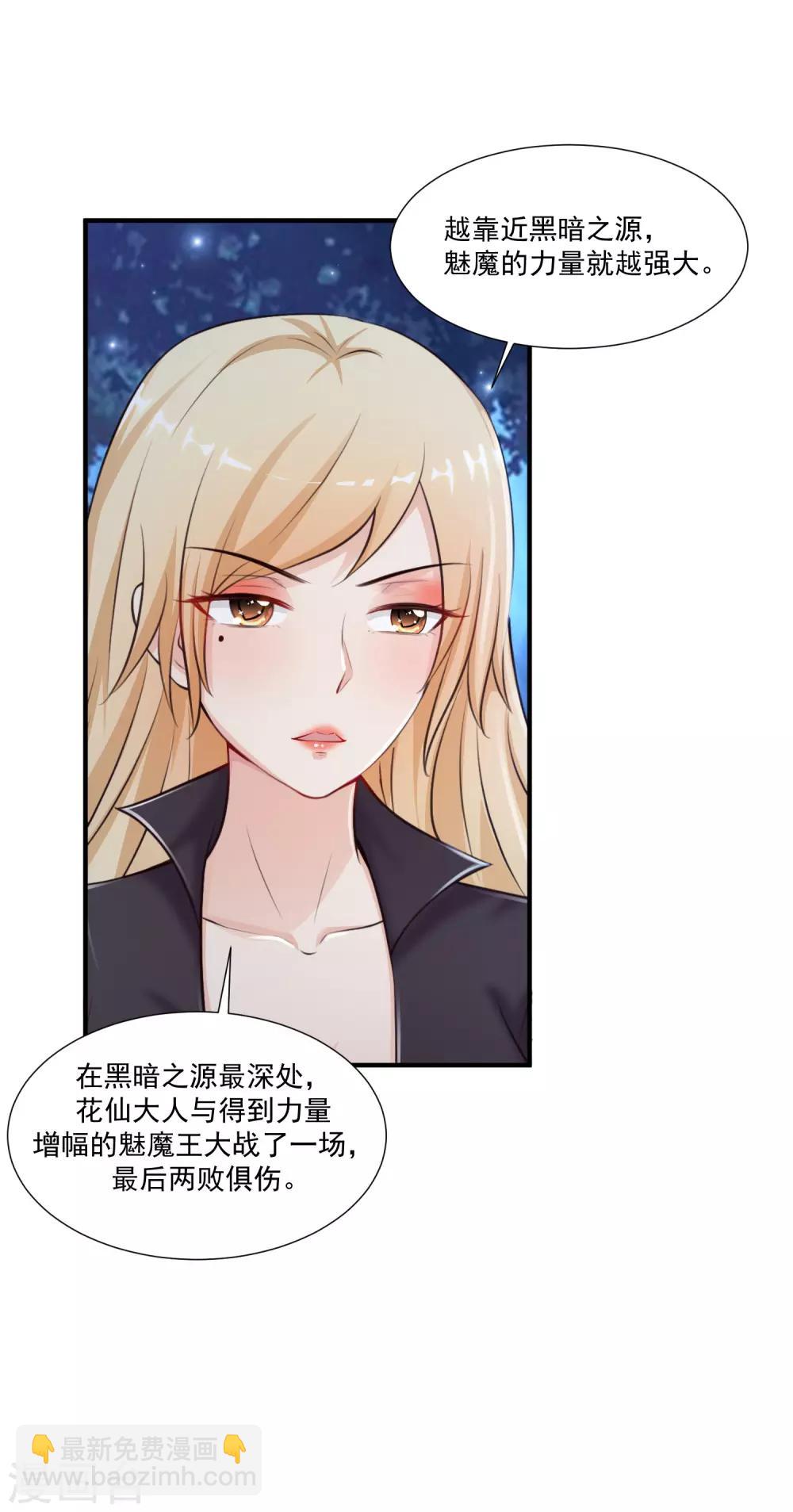 最強桃花運 - 第87話 花花公子or花仙？？？ - 5