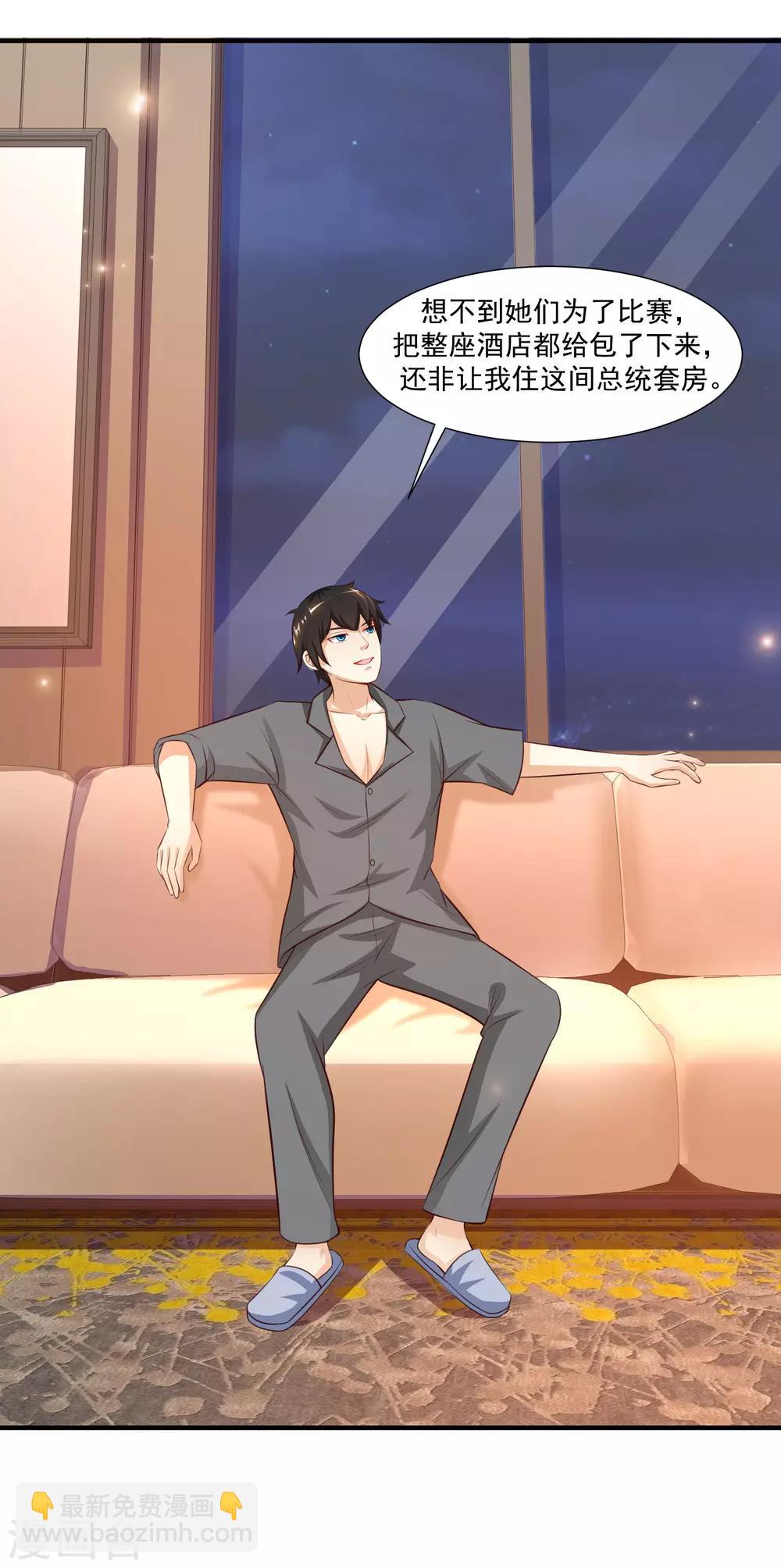 最強桃花運 - 第89話 警花要來抓我？？？ - 5