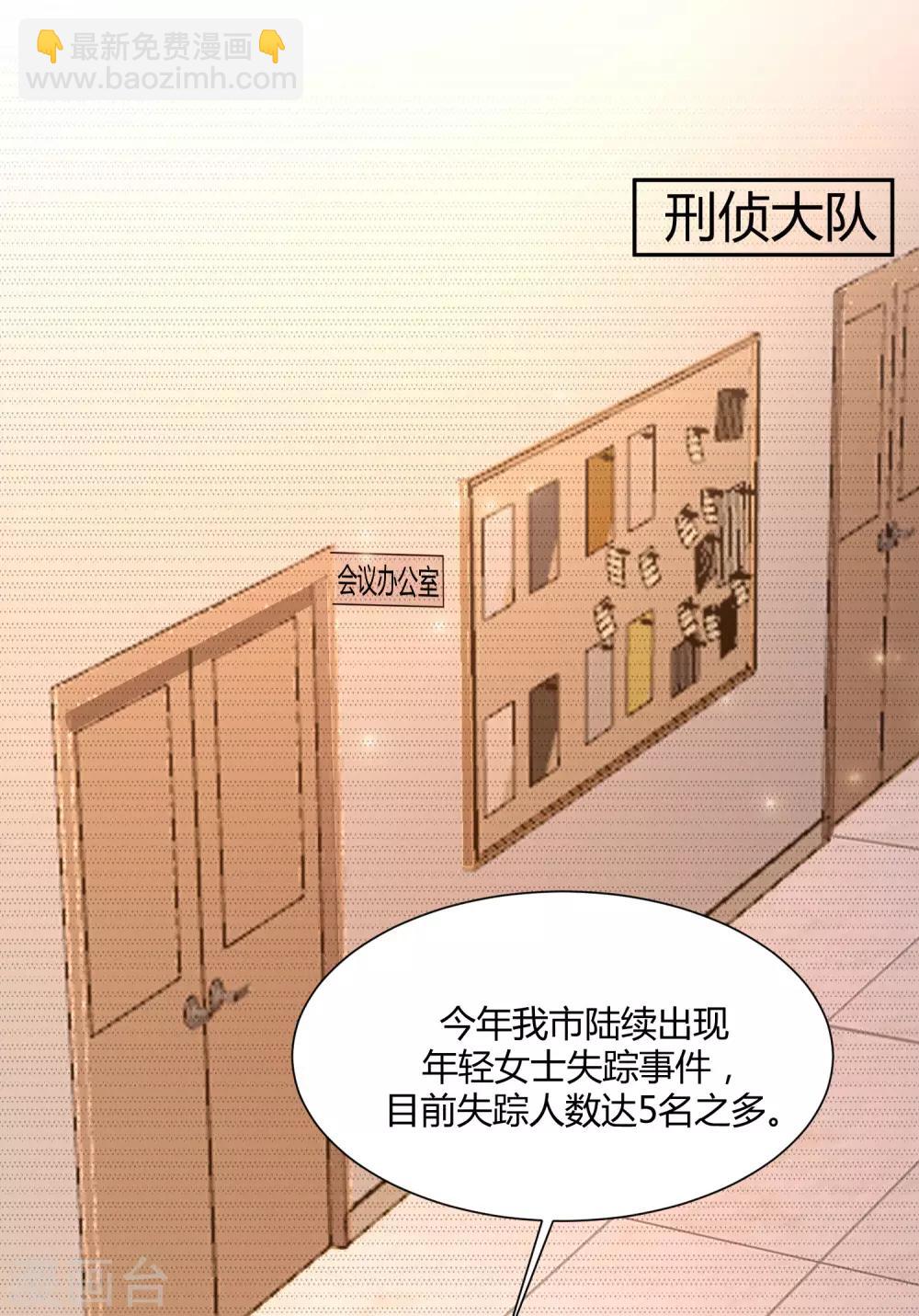 最強桃花運 - 第89話 警花要來抓我？？？ - 6