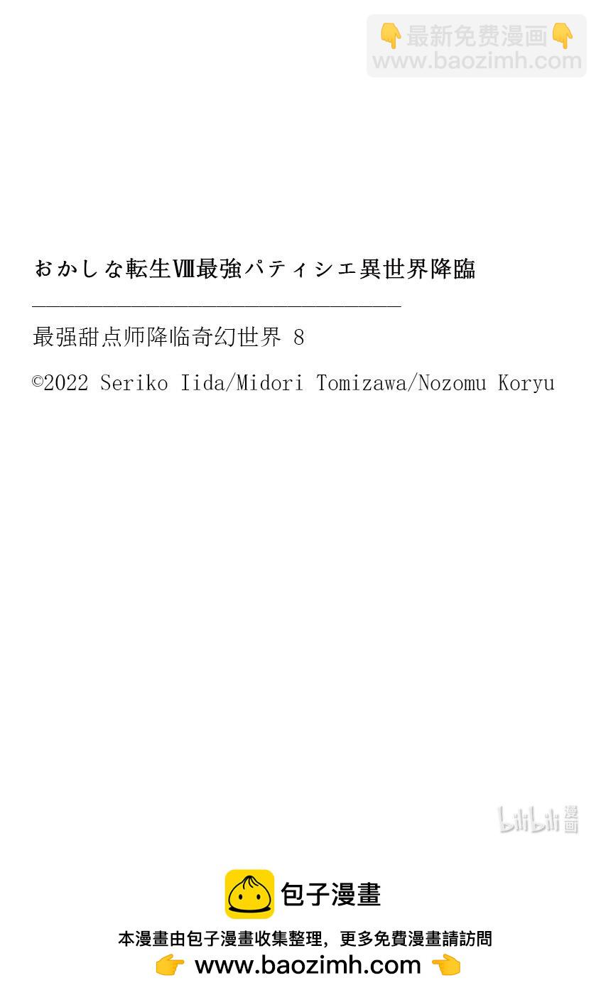 最强甜点师降临奇幻世界 - 36 青春南瓜派 - 4