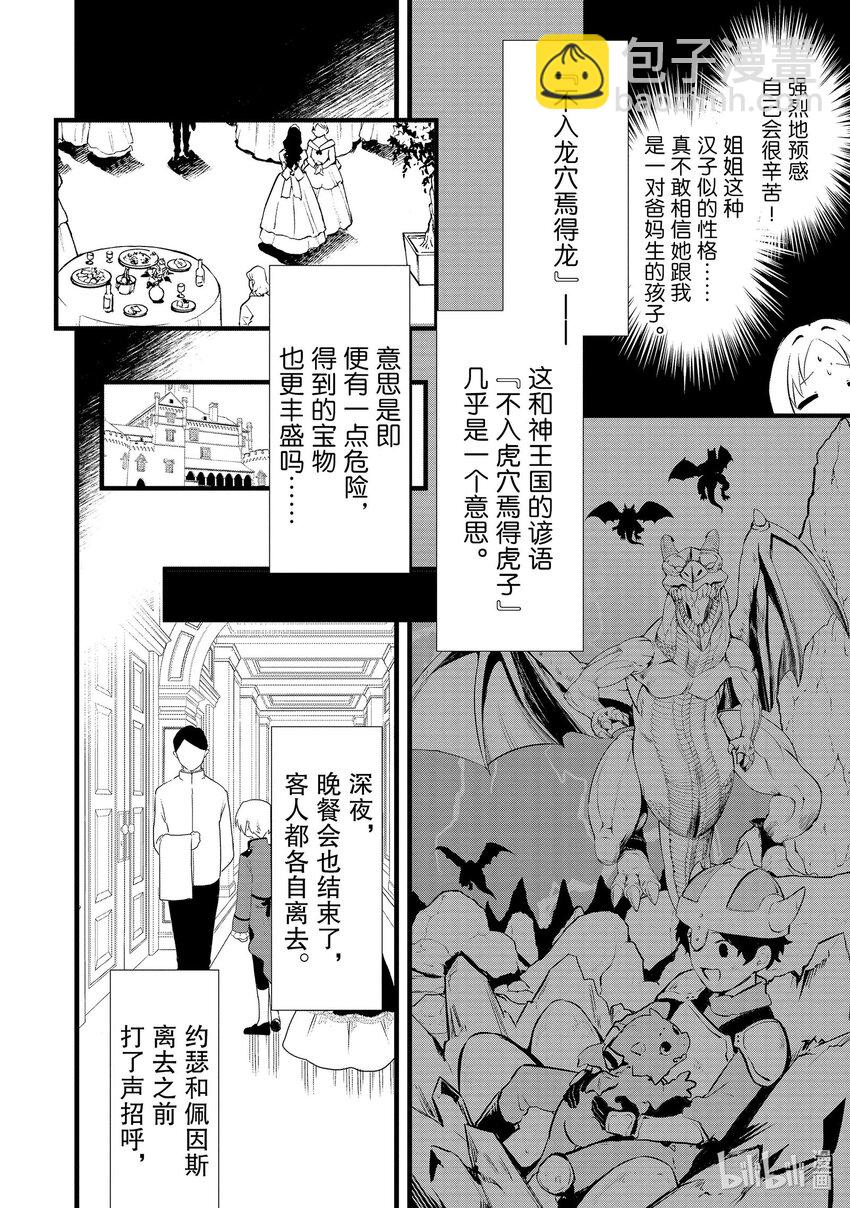 最强甜点师降临奇幻世界 - 40 没落贵族的邀请 - 2