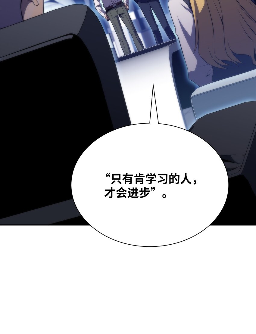 最強王者 - 37 談話的藝術(1/2) - 3