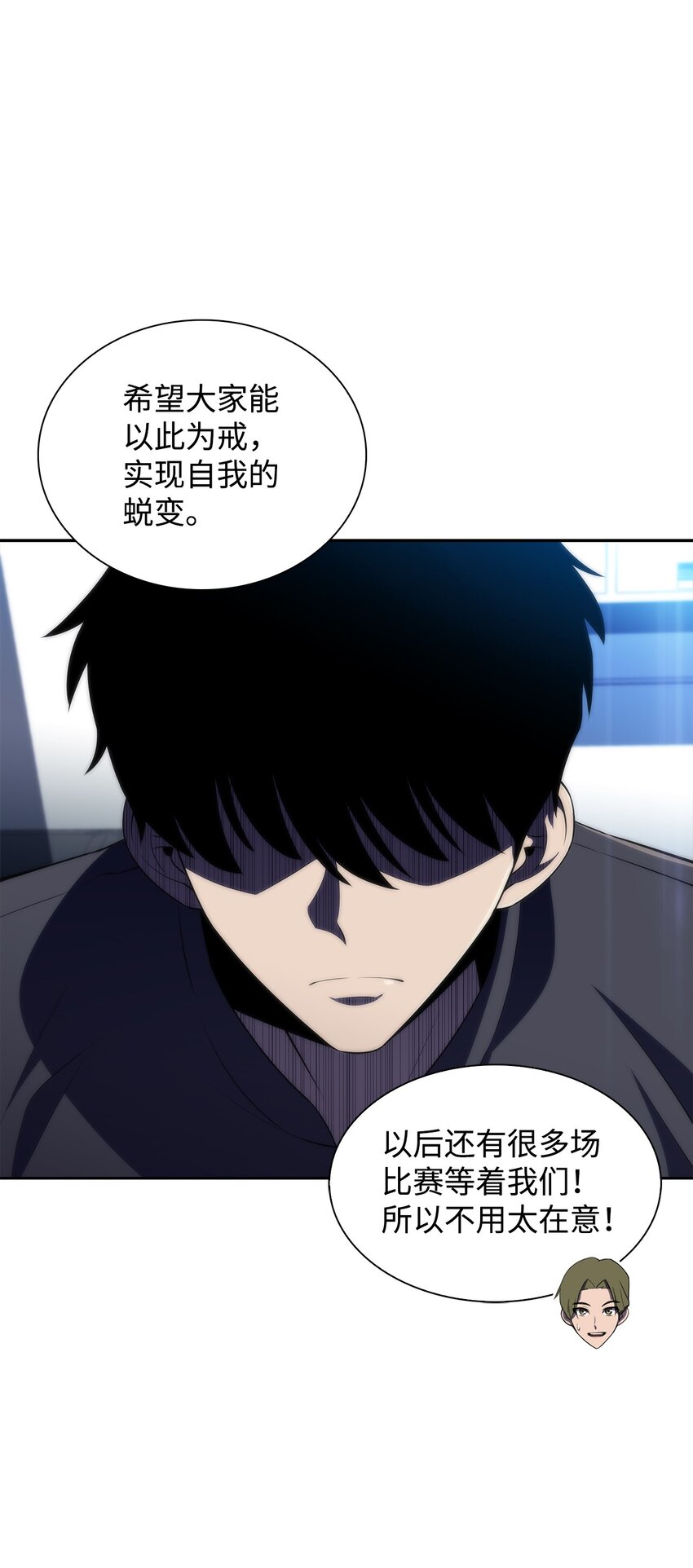 最強王者 - 37 談話的藝術(1/2) - 4