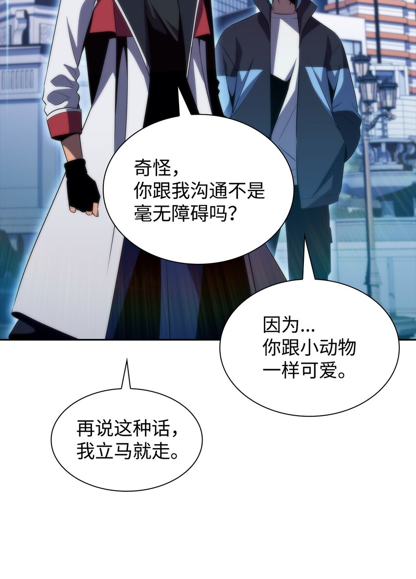 最強王者 - 37 談話的藝術(2/2) - 6