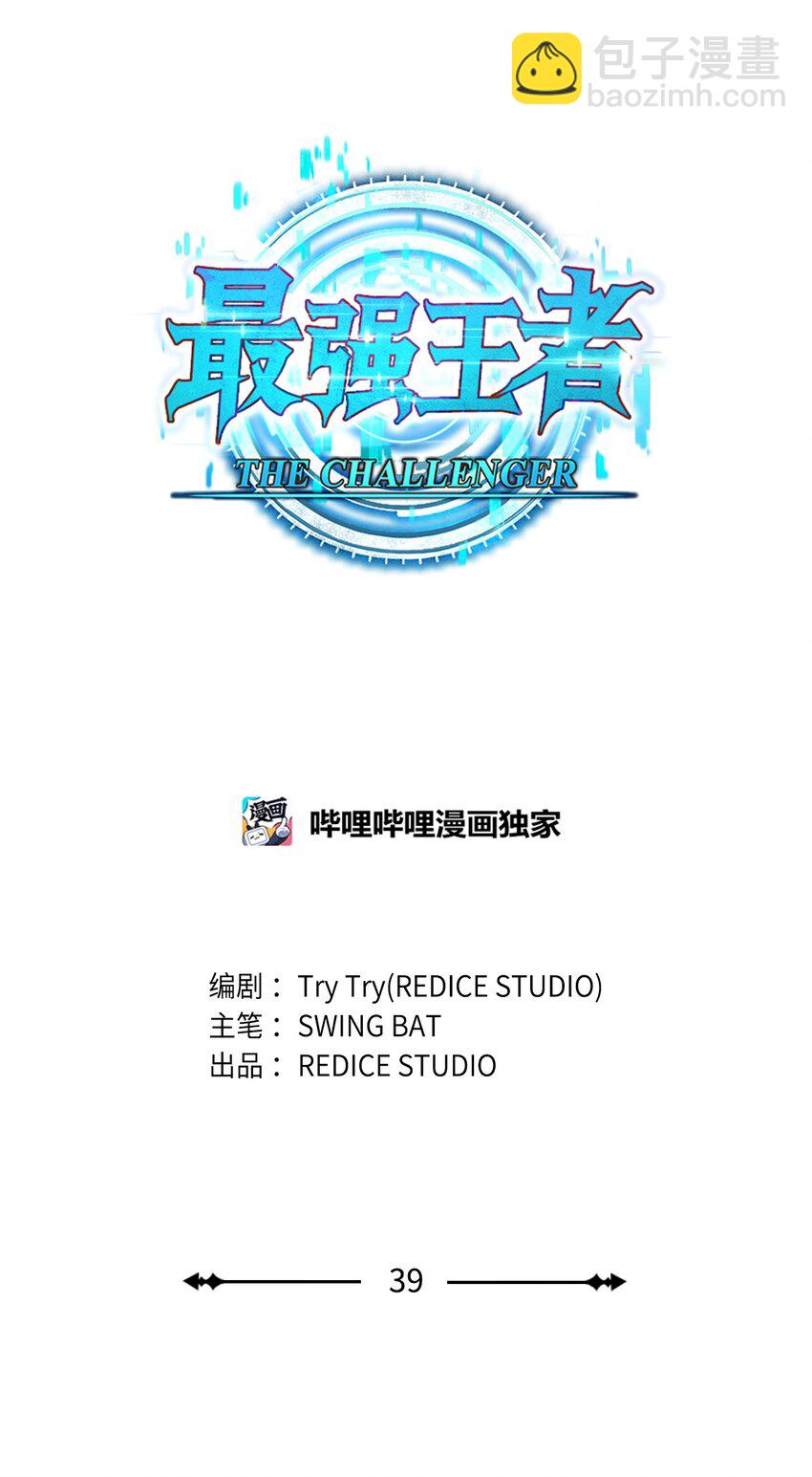 39 粉丝(1/3)-第39话