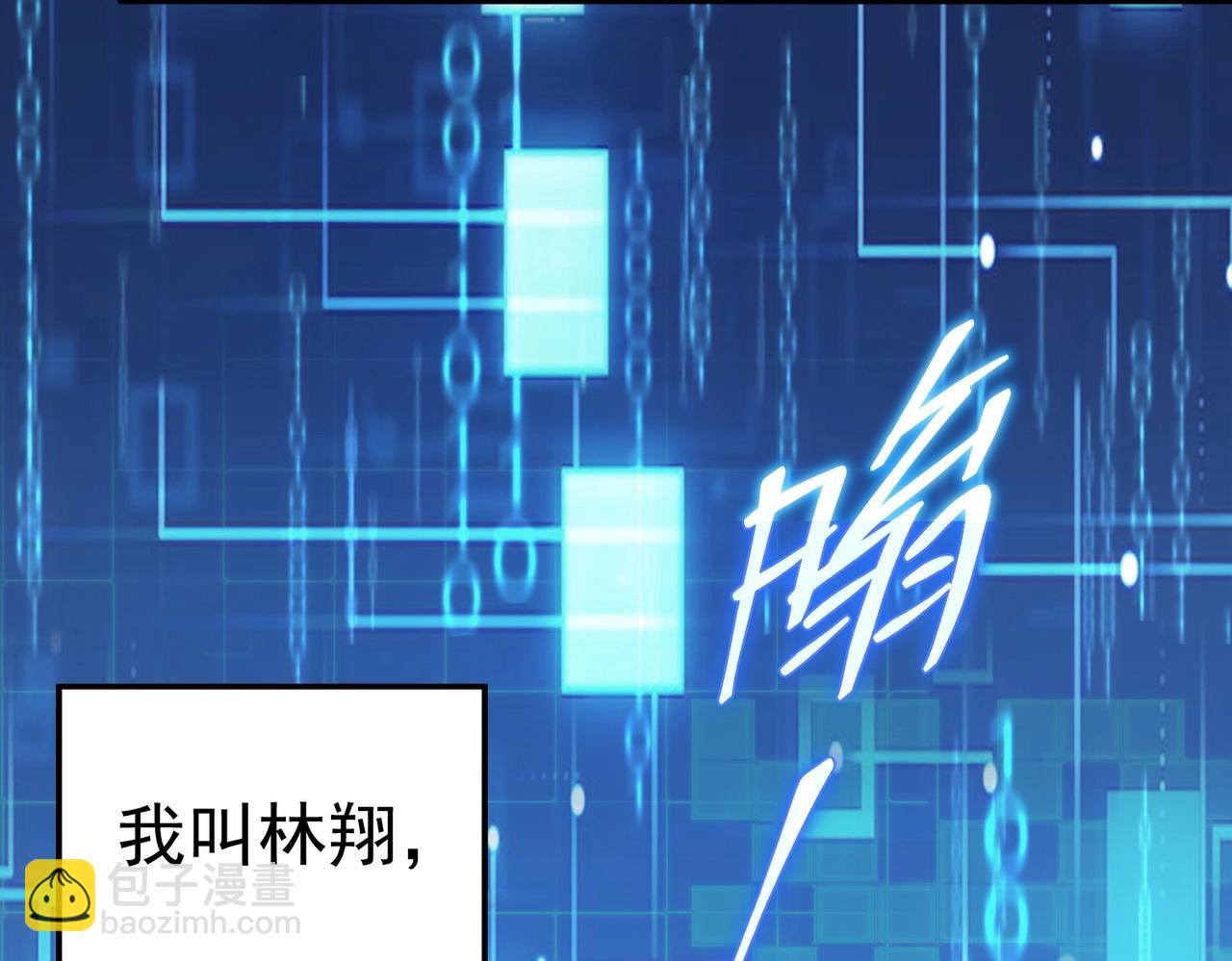 最強玩家 - 第1話 詐騙短信？(1/6) - 4