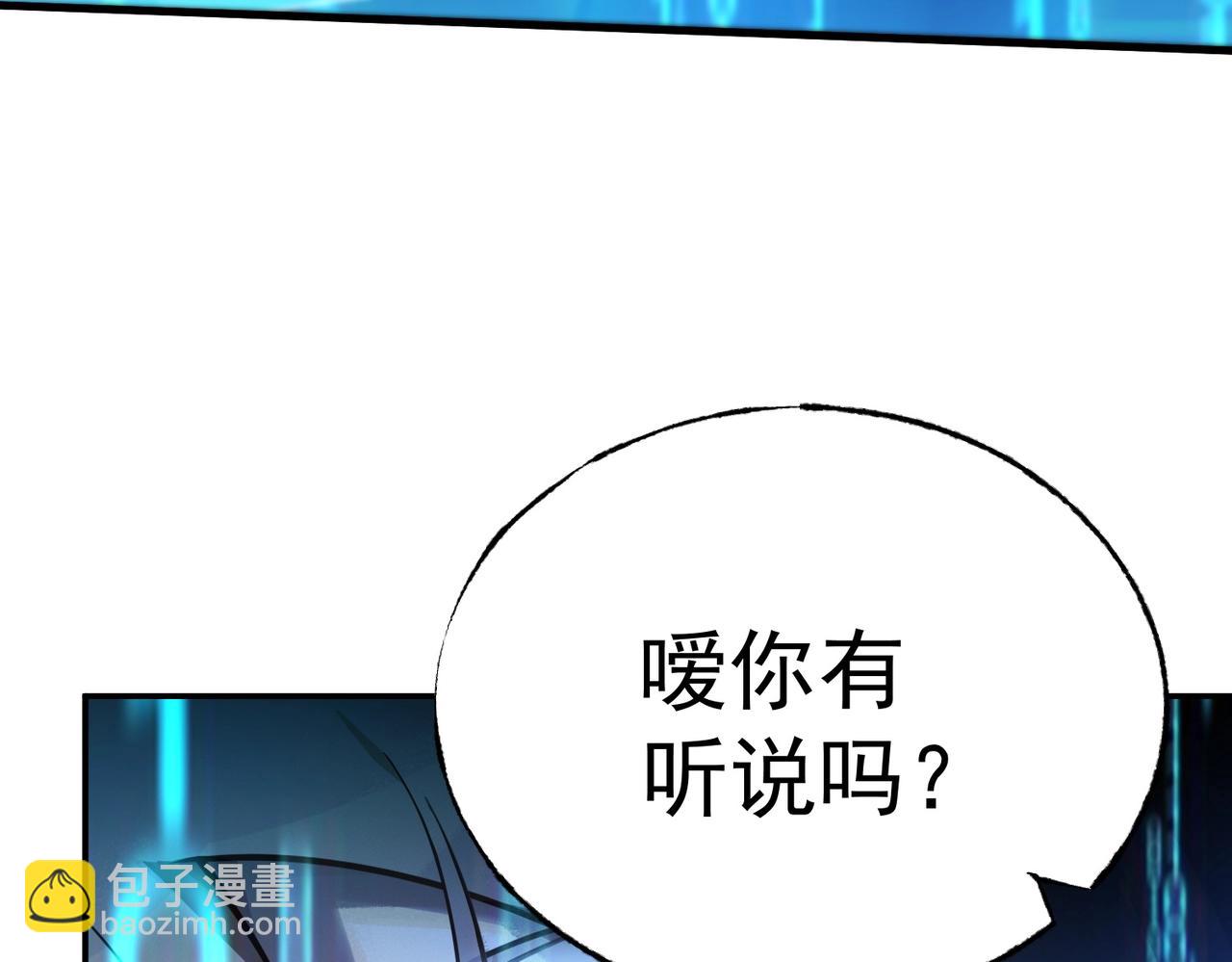 最強玩家 - 第1話 詐騙短信？(1/6) - 3