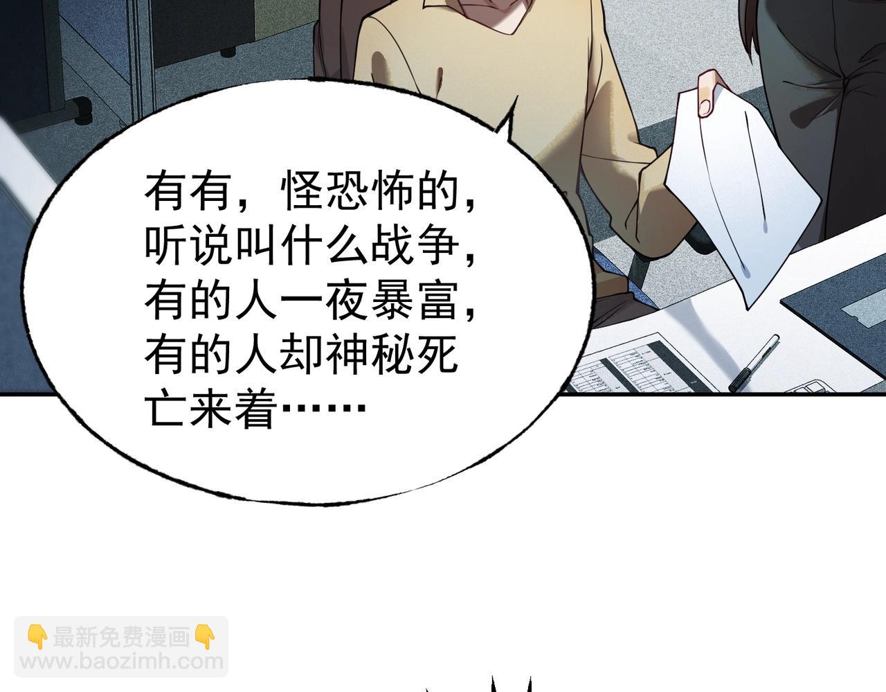 最強玩家 - 第1話 詐騙短信？(1/6) - 6