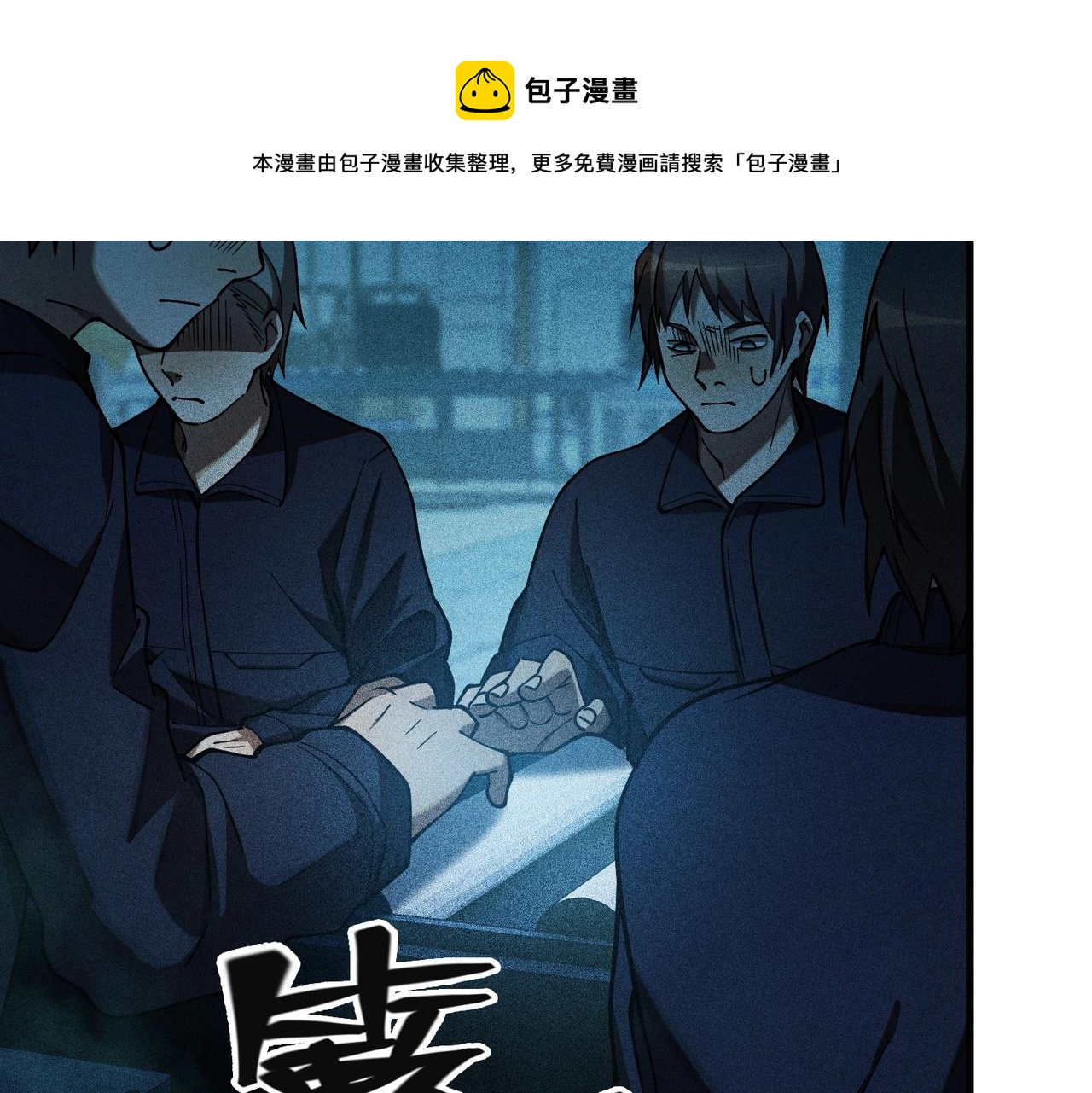 最強玩家 - 第13話 喬裝潛入(1/4) - 1