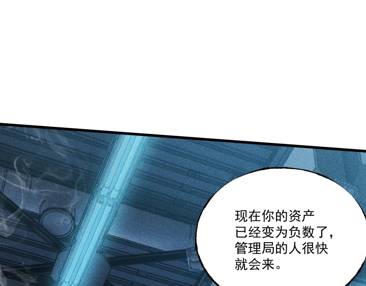 最強玩家 - 第13話 喬裝潛入(1/4) - 6