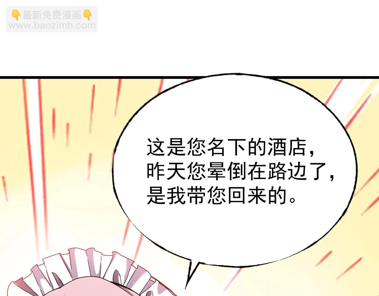 最強玩家 - 第3話 獎勵到賬(1/5) - 3