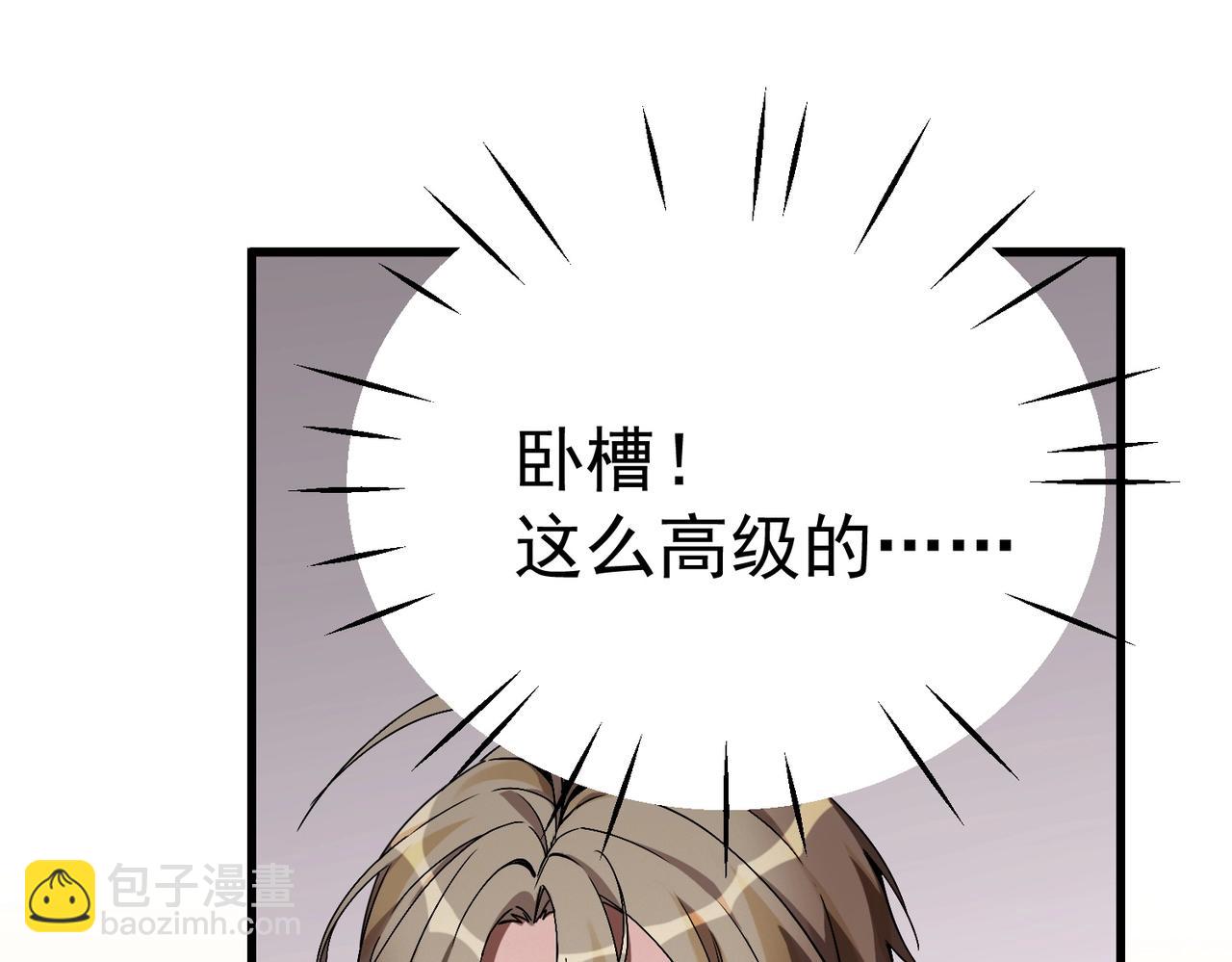 最強玩家 - 第3話 獎勵到賬(1/5) - 1