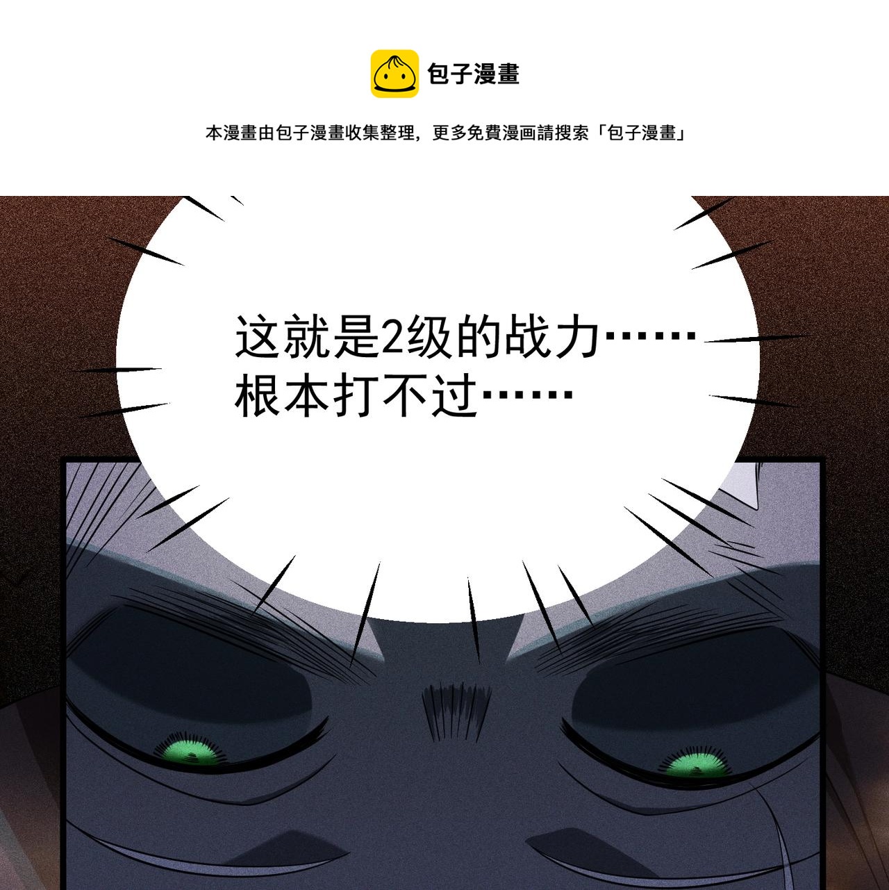 最強玩家 - 第25話 首次失敗(1/4) - 1