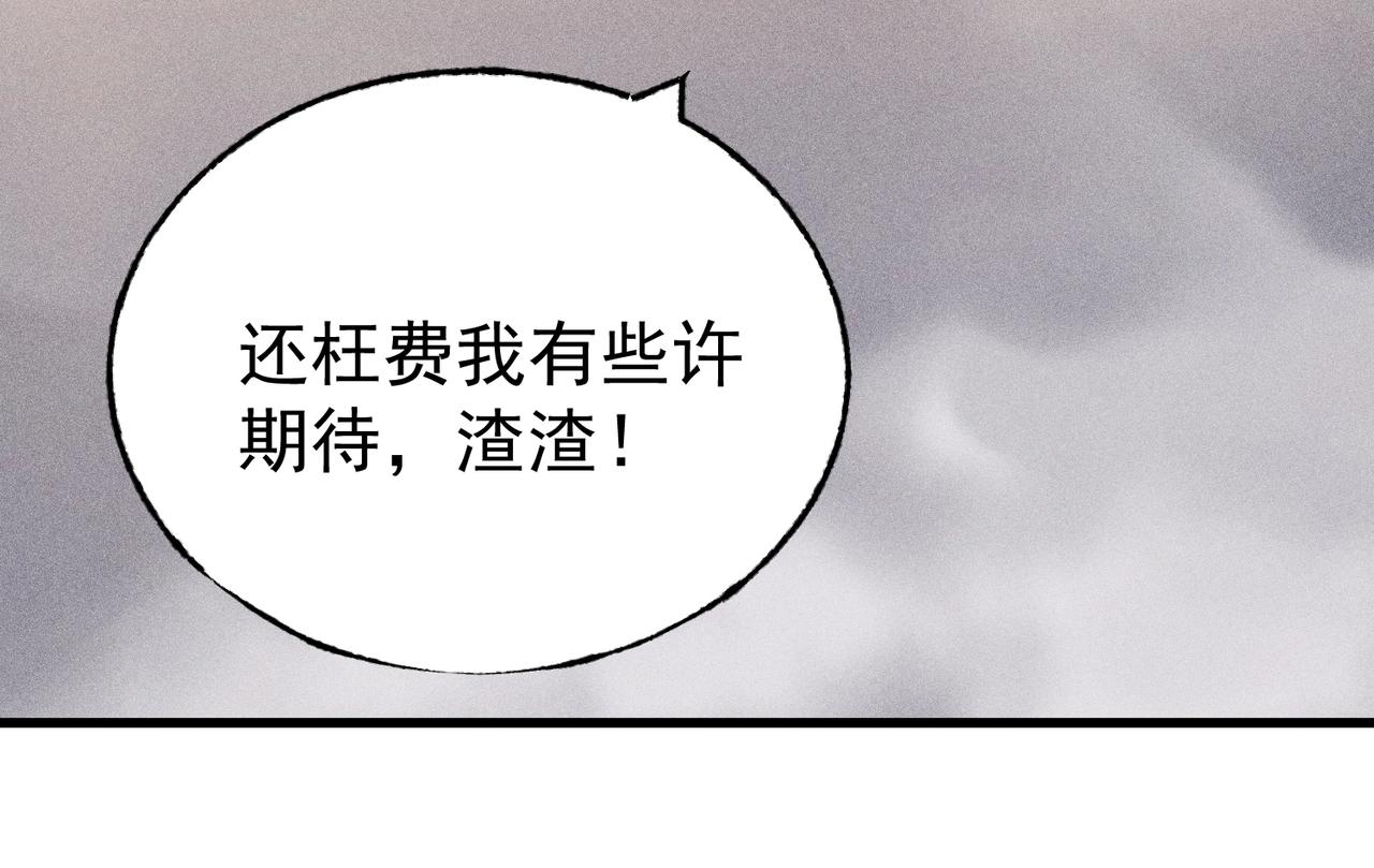 最強玩家 - 第25話 首次失敗(1/4) - 4