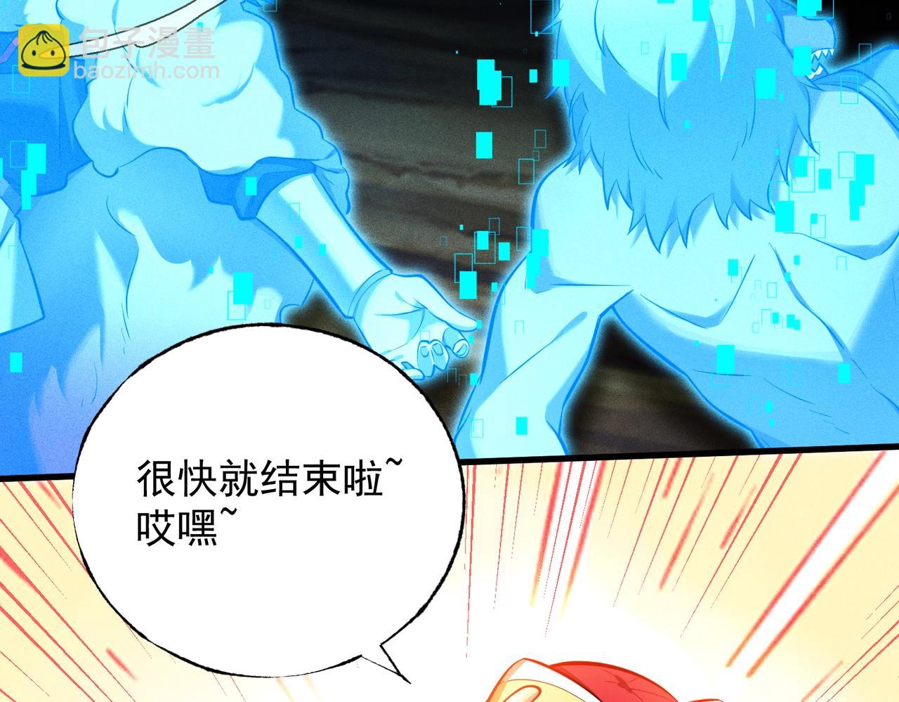 最強玩家 - 第39話 分頭行動(1/3) - 6