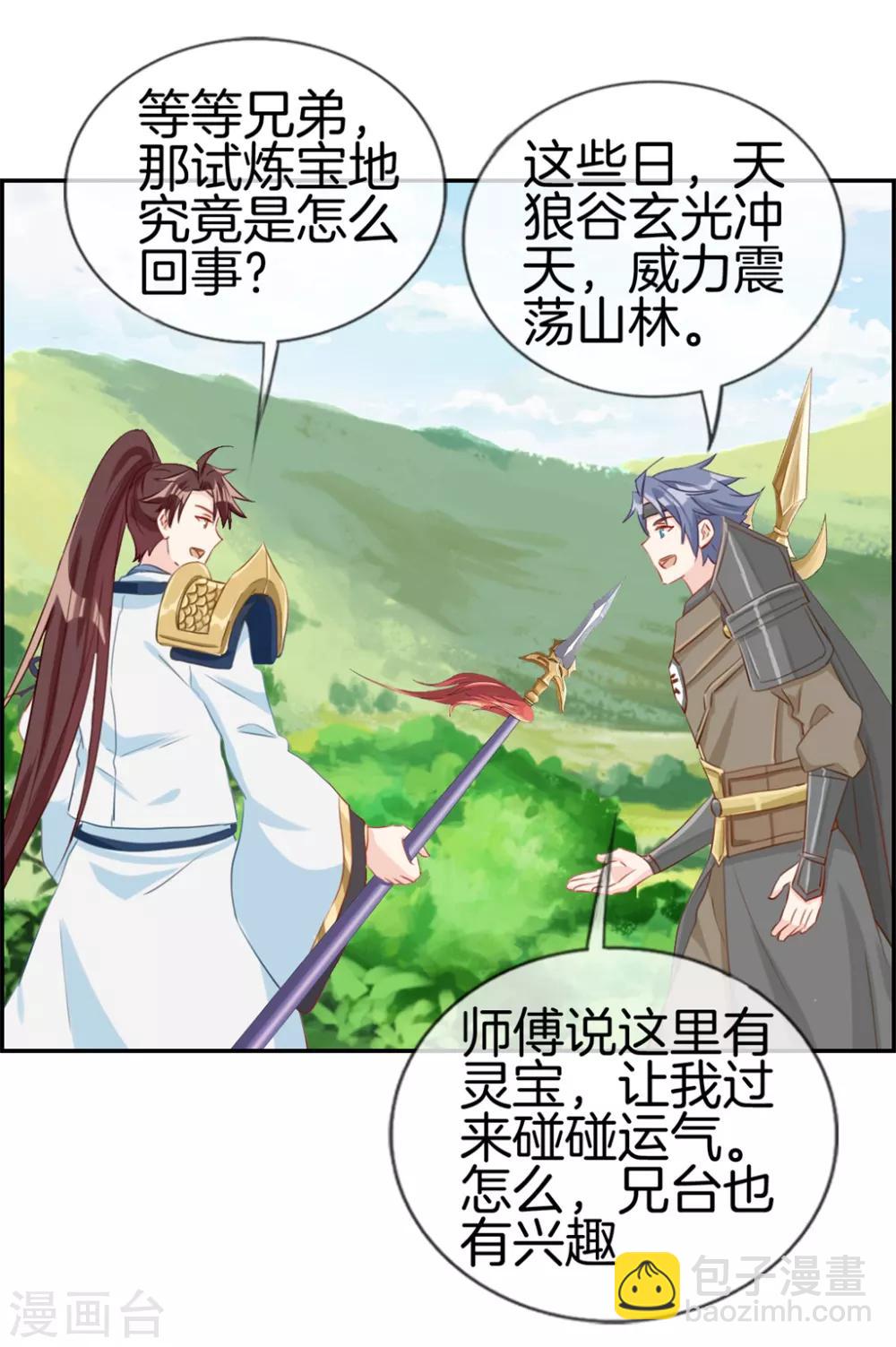 第13话 六品灵宝-第13话