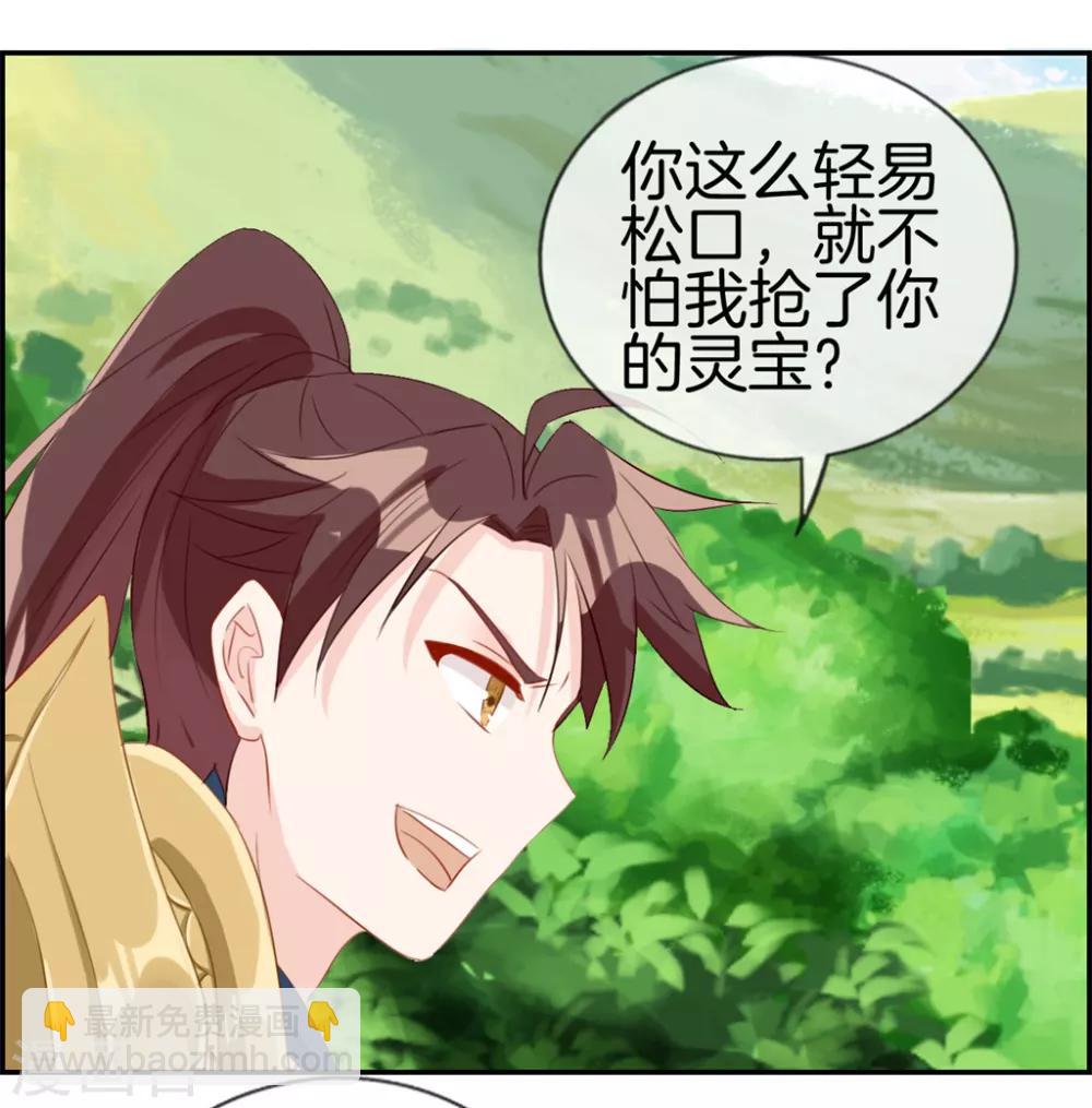 第13话 六品灵宝-第13话