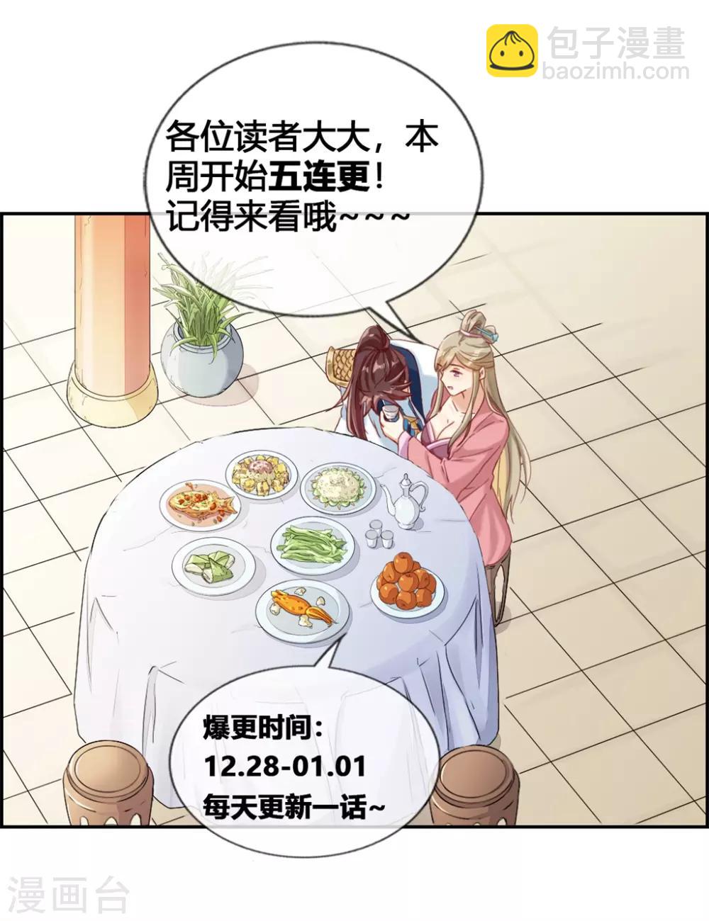 第19话 秦域钦点少将王-第19话