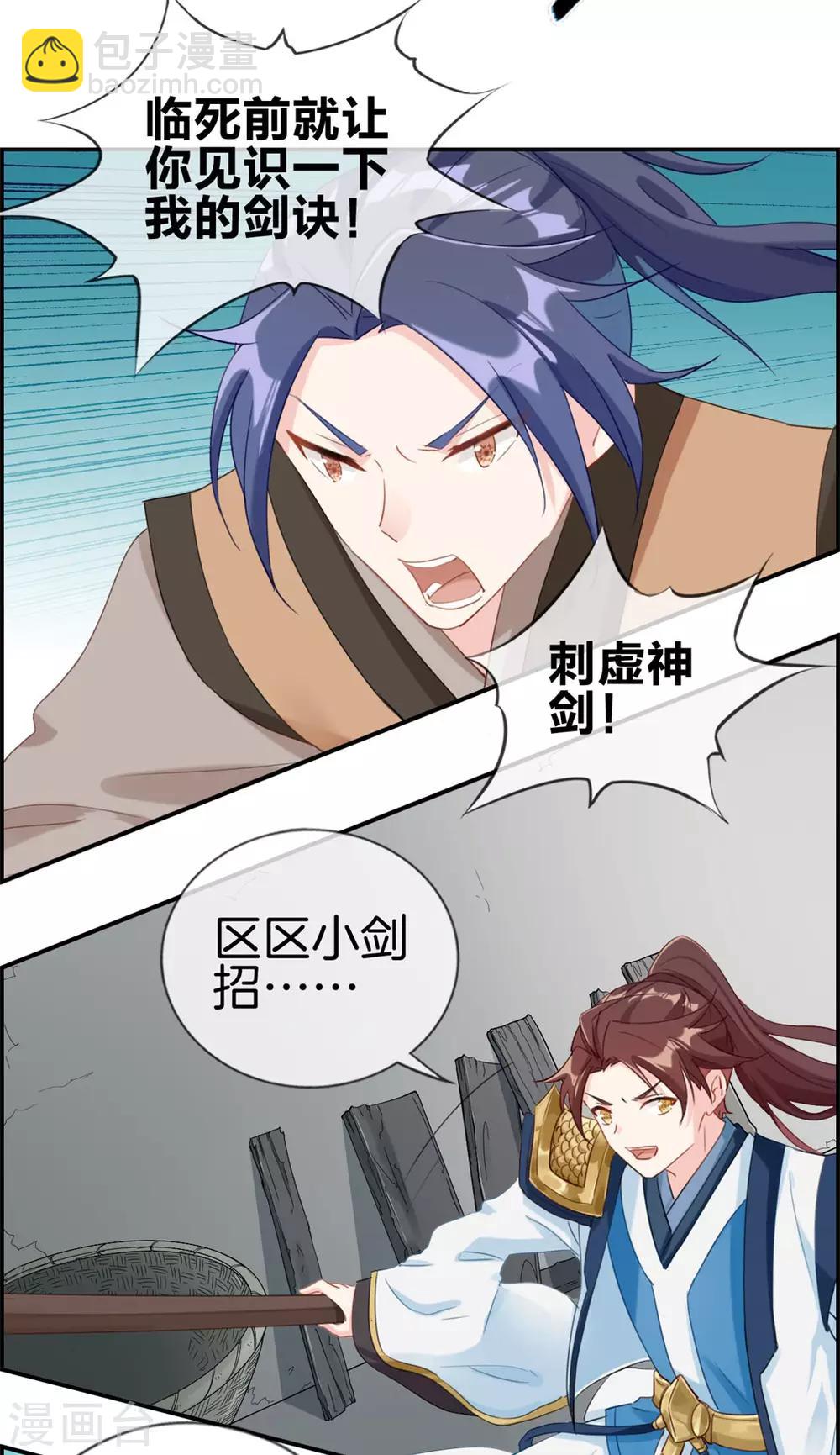 第3话 何为真正的武学-第3话