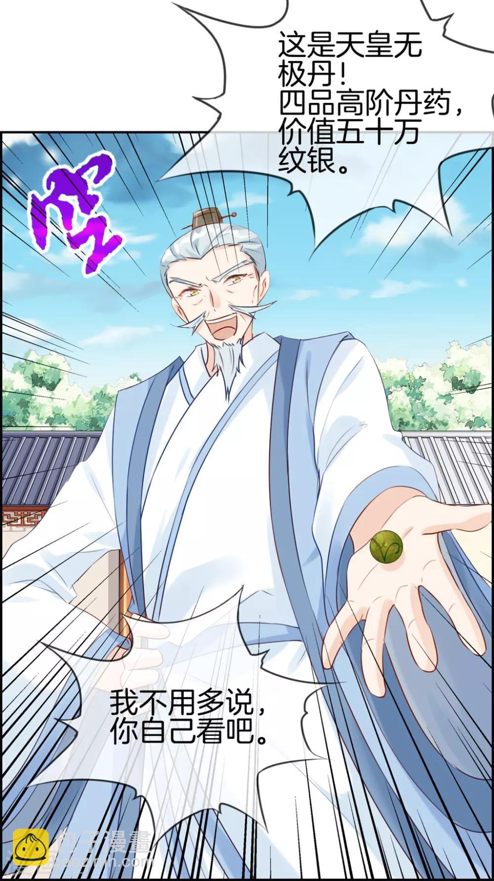 第23话 魔蛟甲-第23话