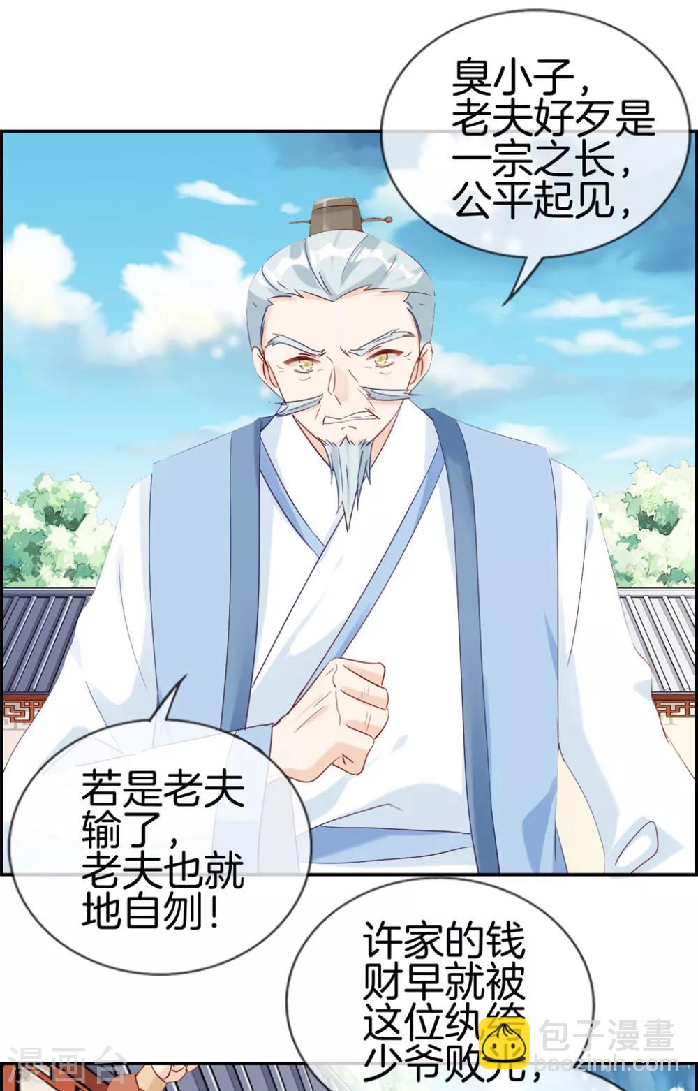 第23话 魔蛟甲-第23话