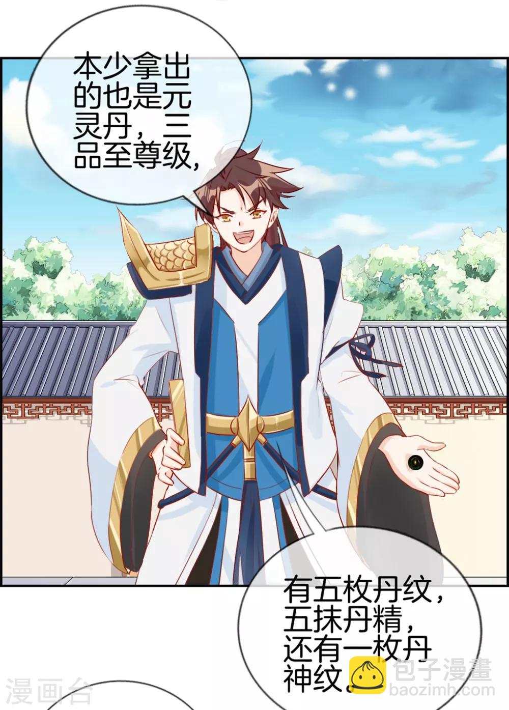 第23话 魔蛟甲-第23话