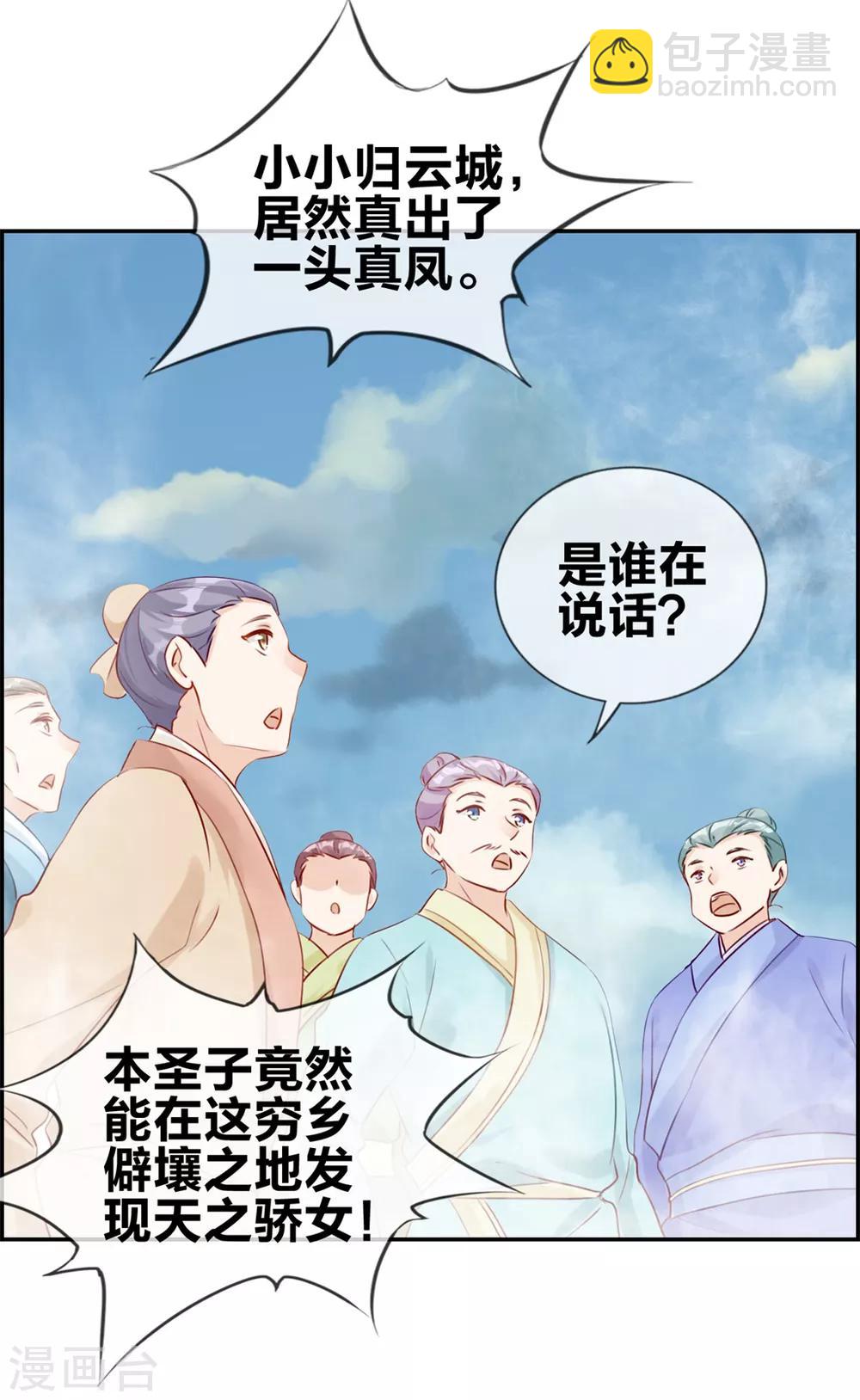 第25话 圣乾武府降临-第25话