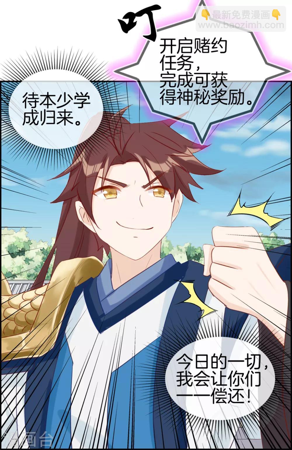 第29话 开启主线任务-第29话