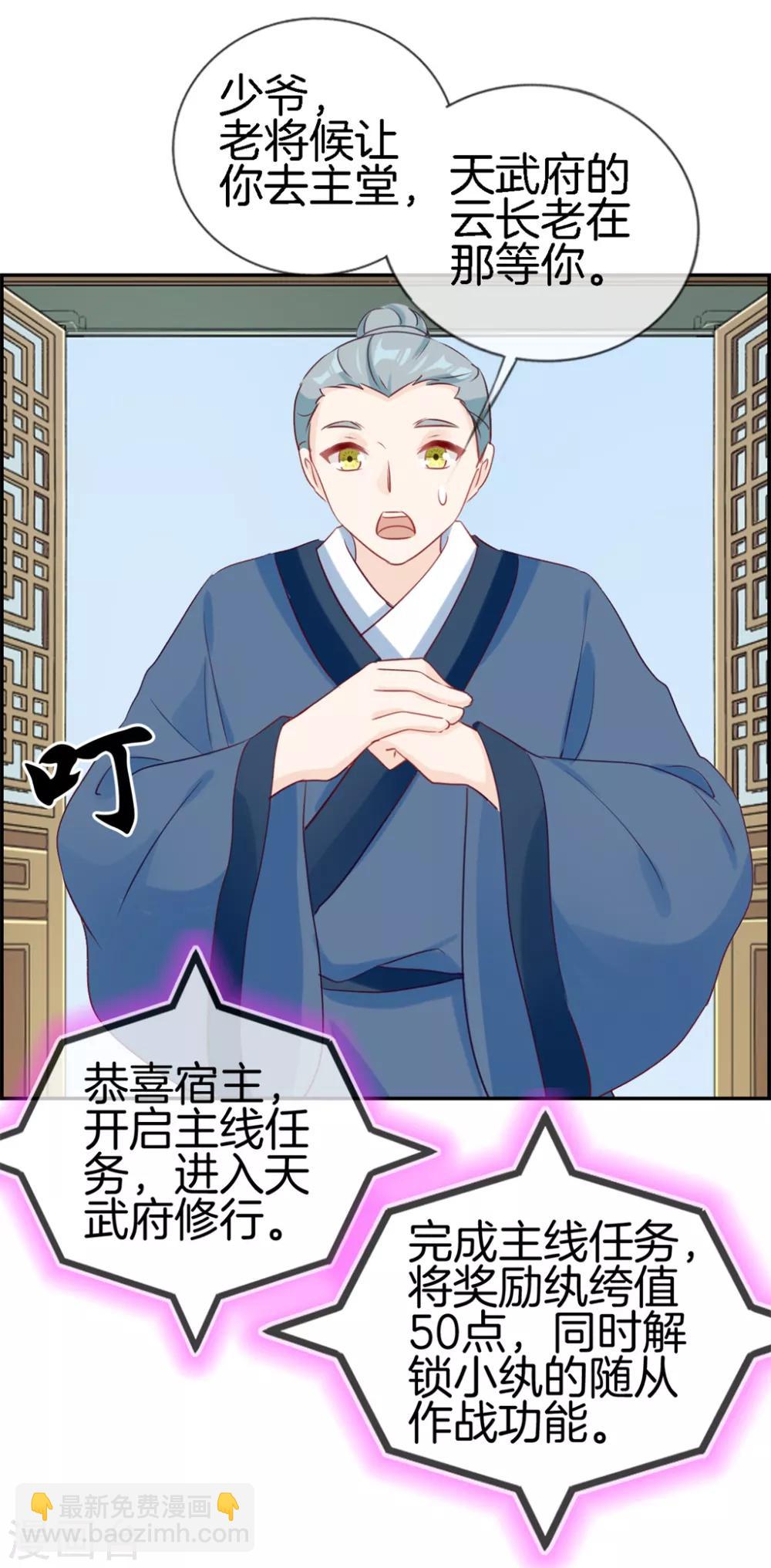 第29话 开启主线任务-第29话