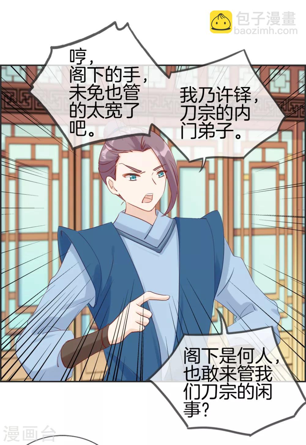 第33话 刀宗内宗弟子-第33话