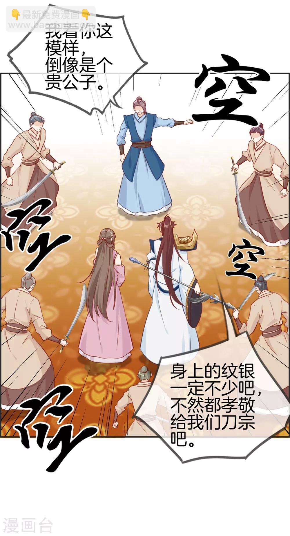 第33话 刀宗内宗弟子-第33话