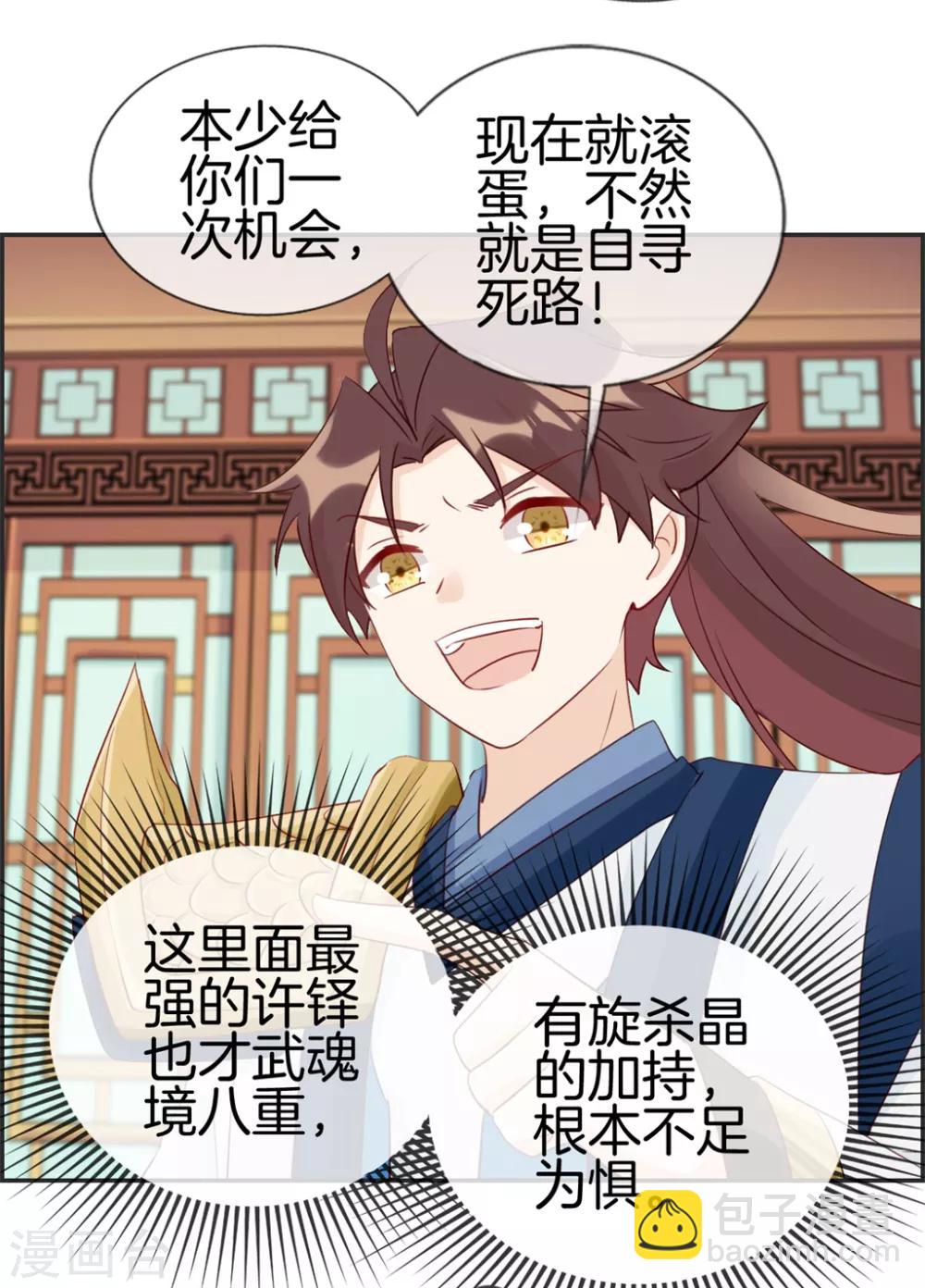 第33话 刀宗内宗弟子-第33话