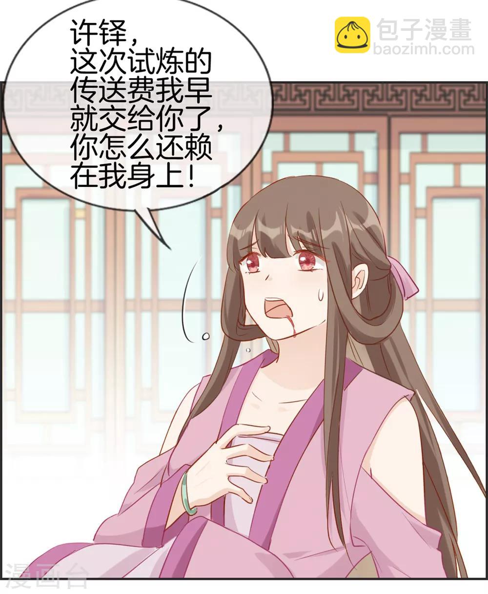 第33话 刀宗内宗弟子-第33话