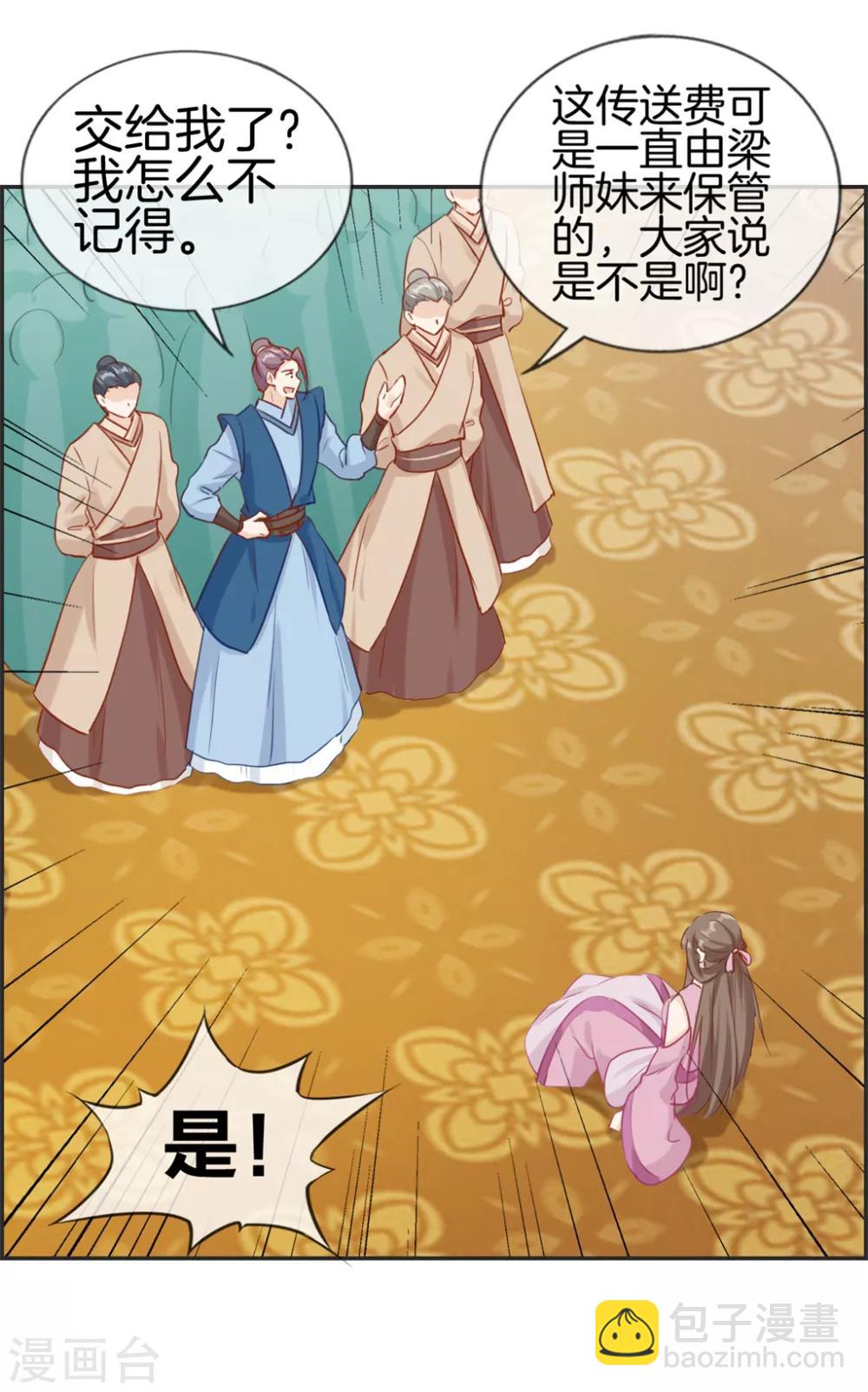 第33话 刀宗内宗弟子-第33话