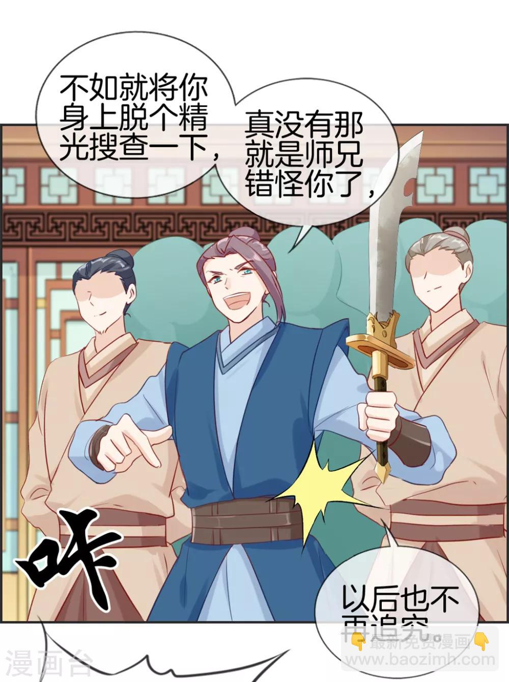 第33话 刀宗内宗弟子-第33话