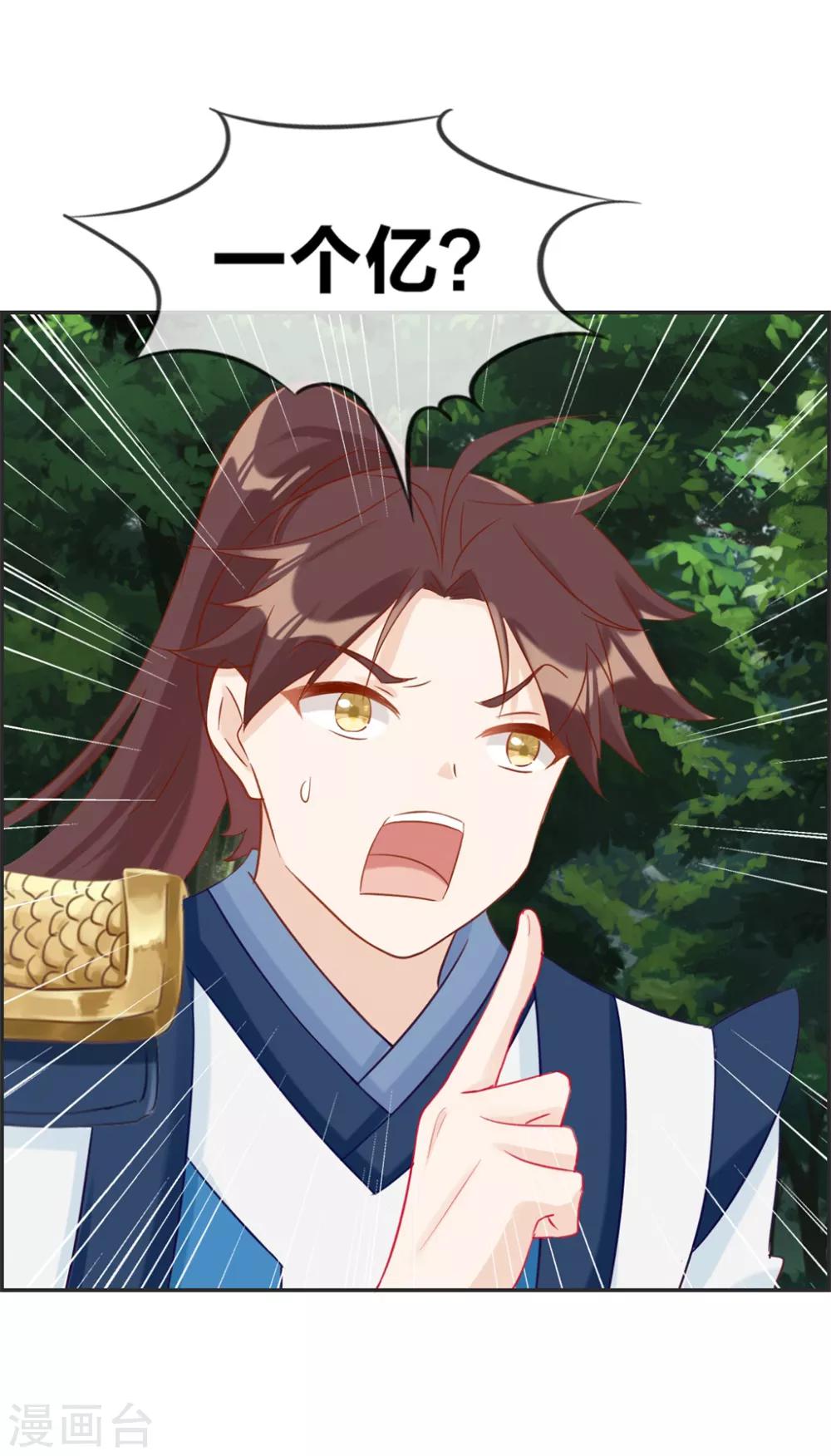 第35话 一个亿-第35话