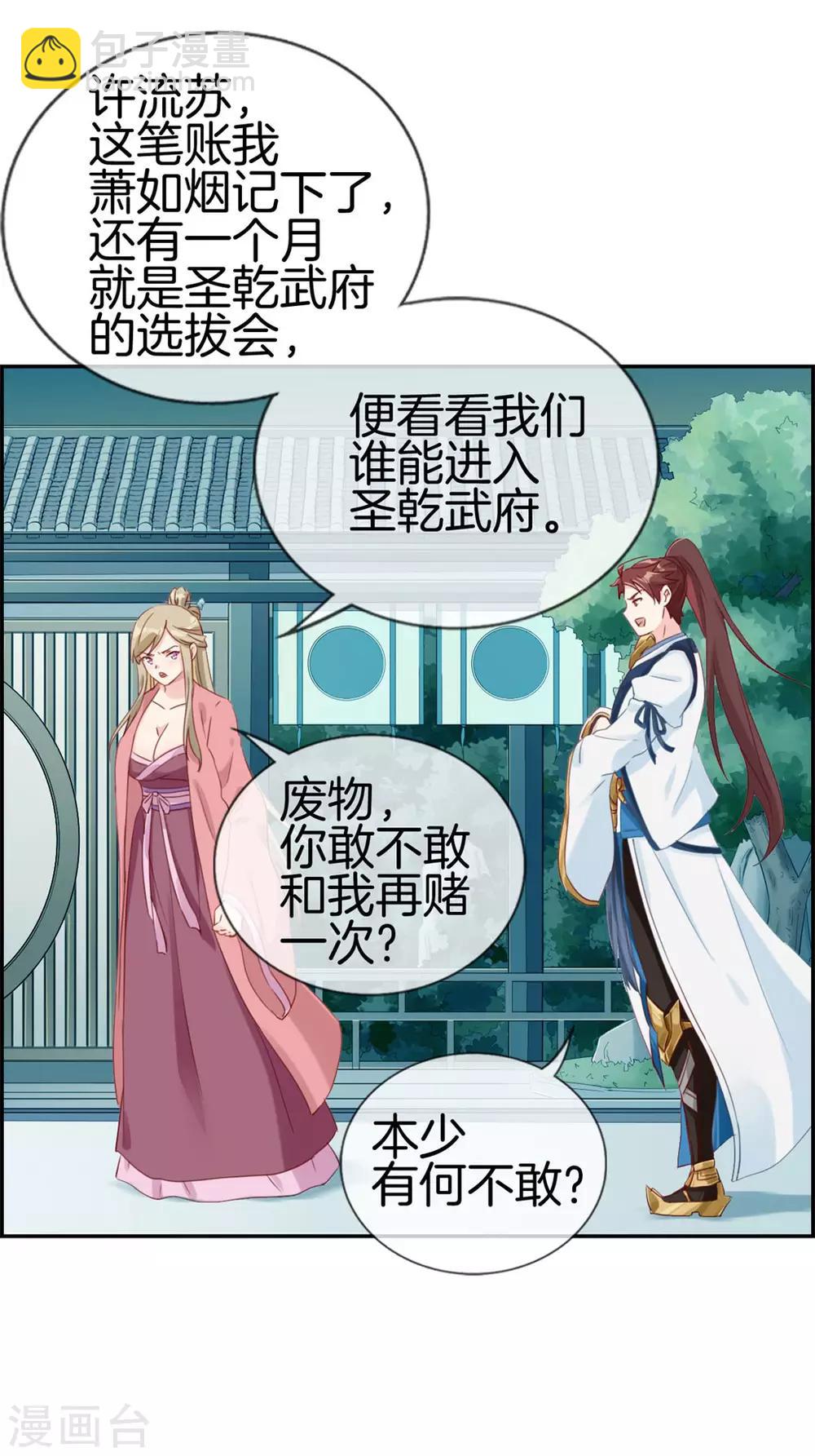 第5话 第三职业技能-第5话