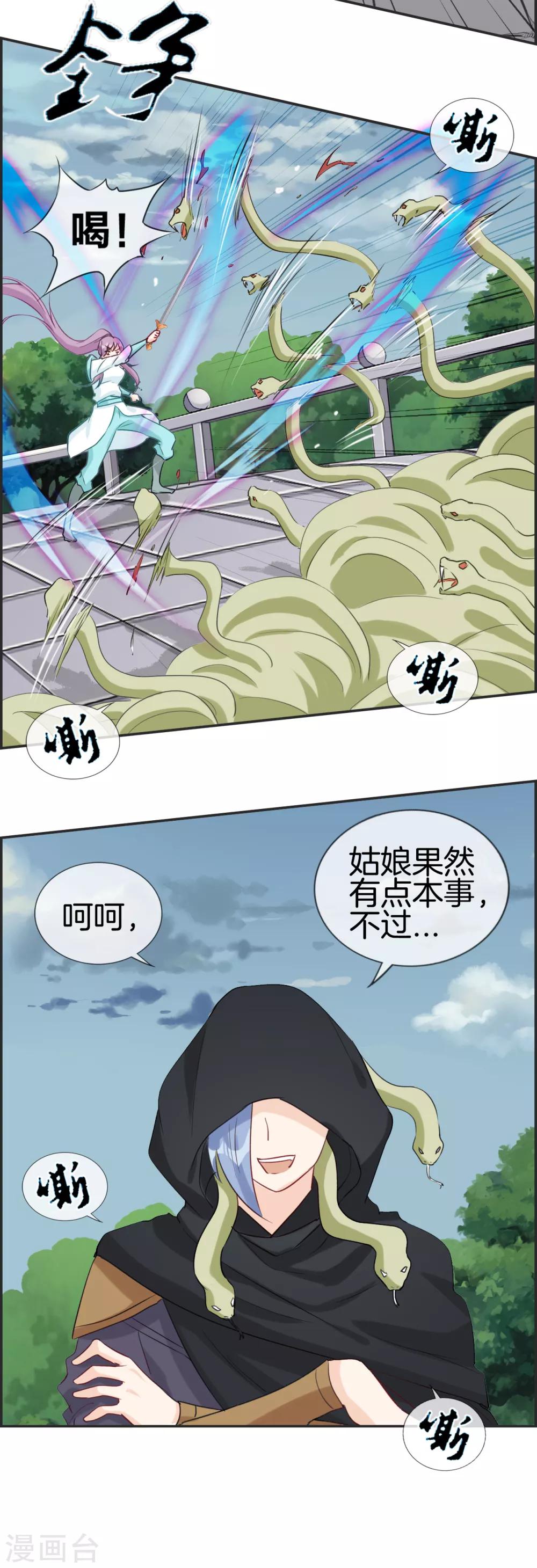 第45话 千蟒秘法-第45话