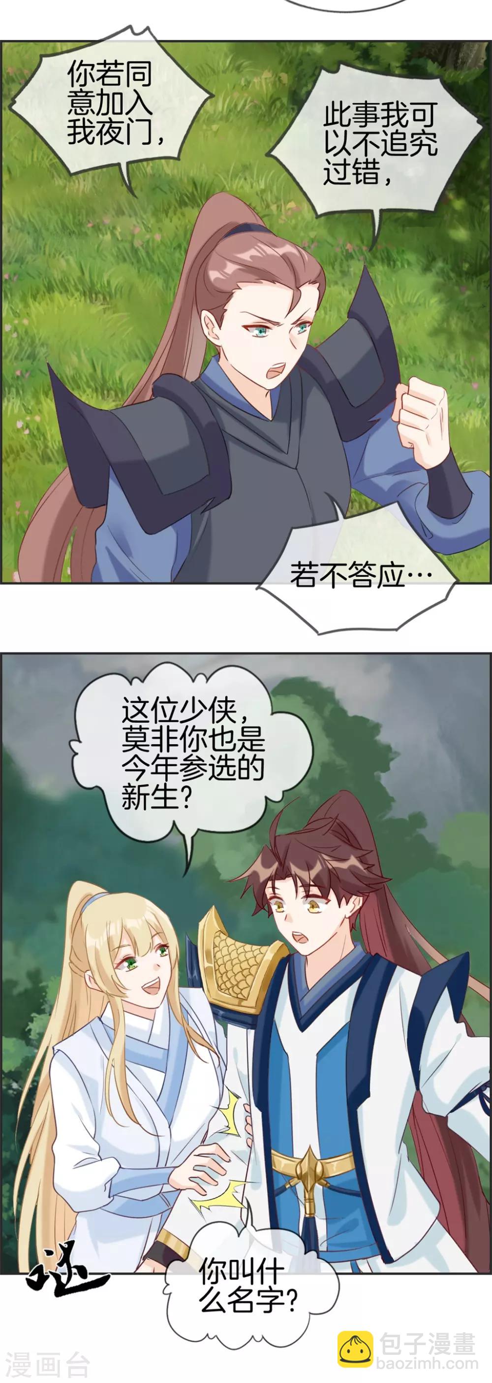 第49话 我是鹰门的人-第49话