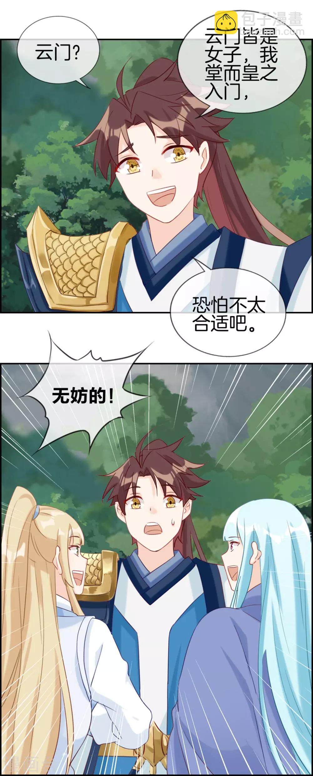 第49话 我是鹰门的人-第49话