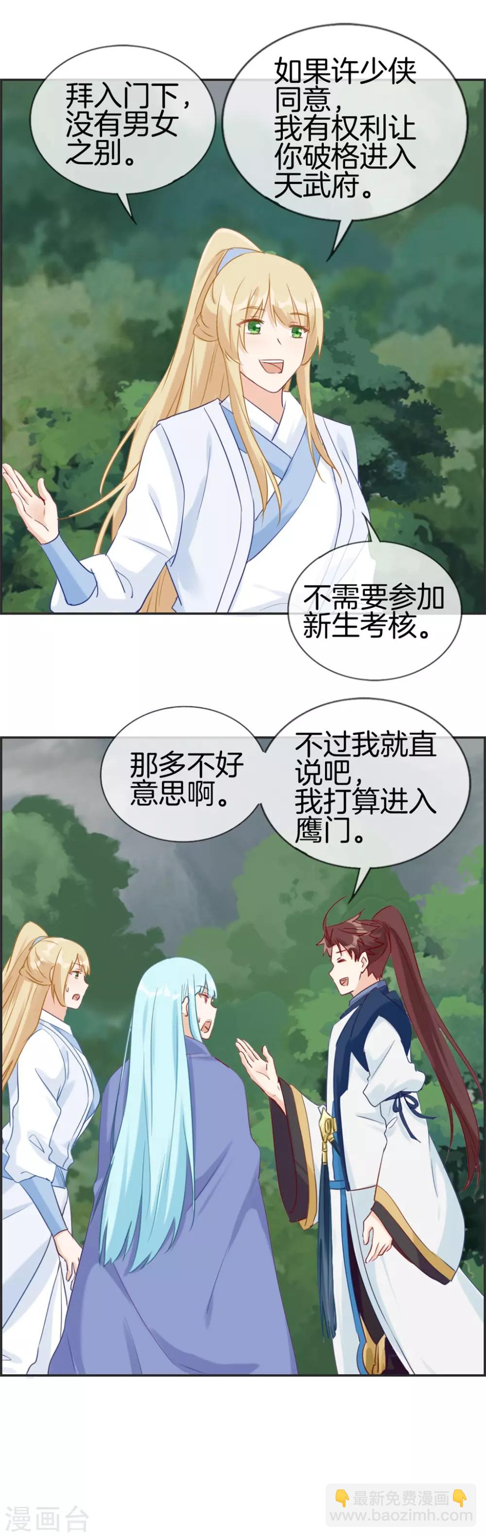 第49话 我是鹰门的人-第49话