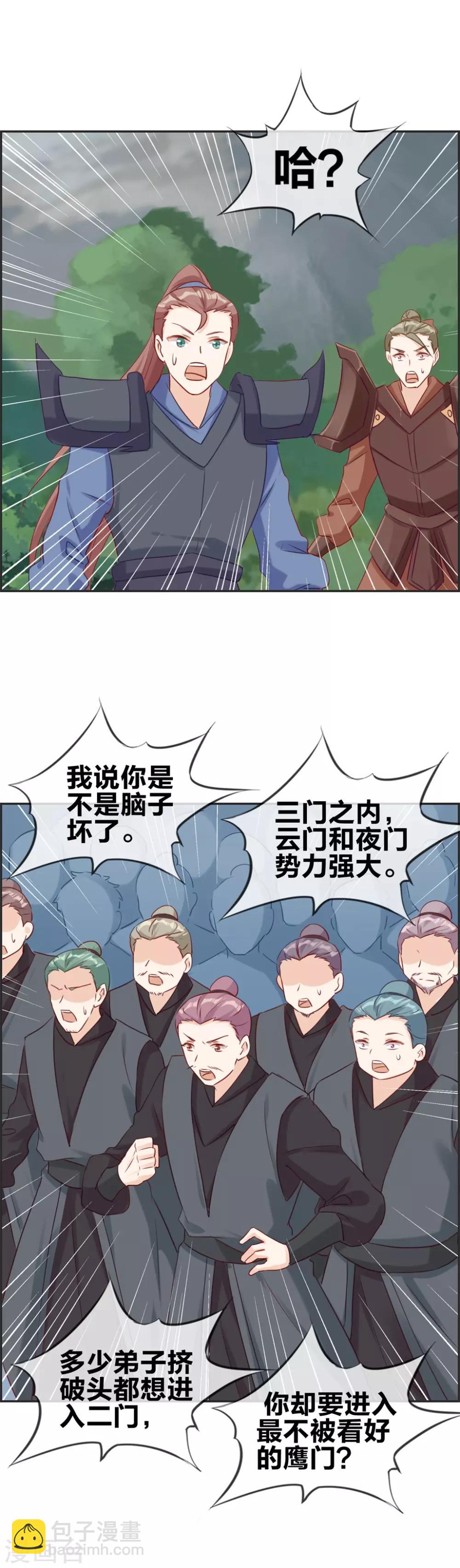 第49话 我是鹰门的人-第49话