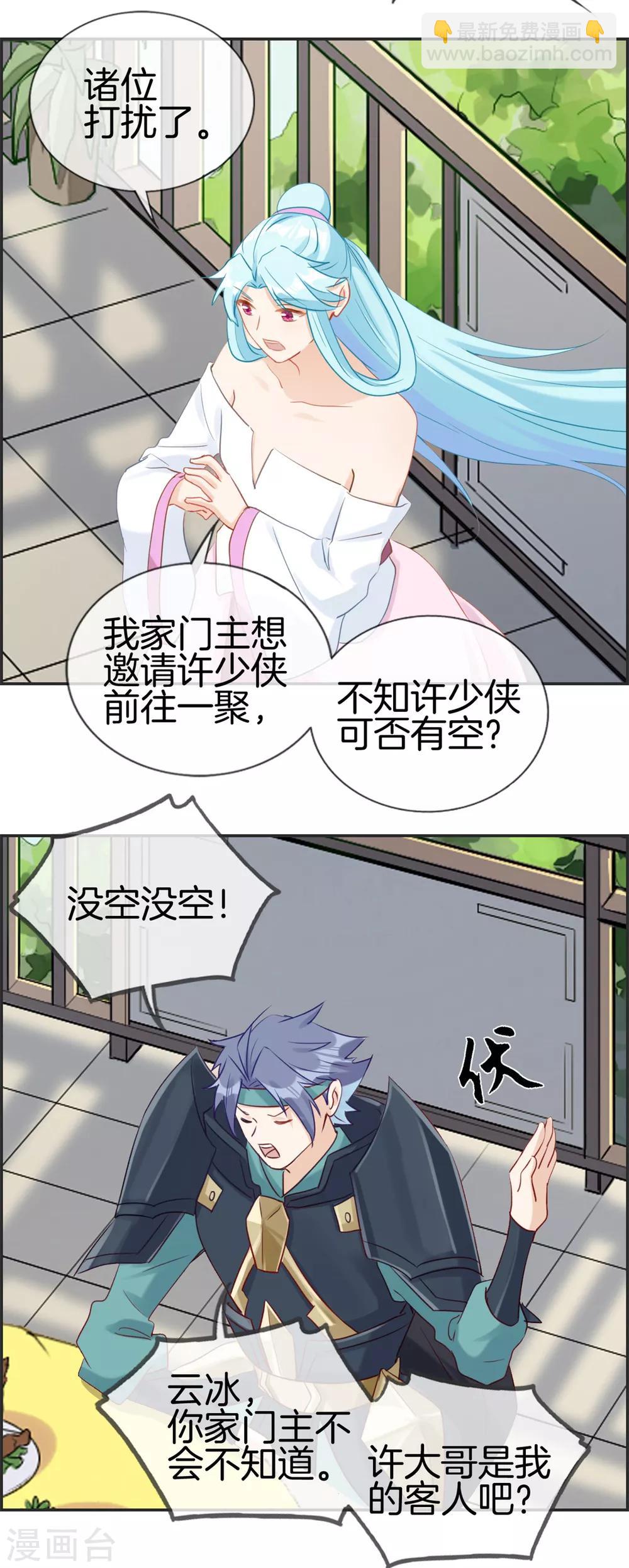 第51话 天武府-第51话