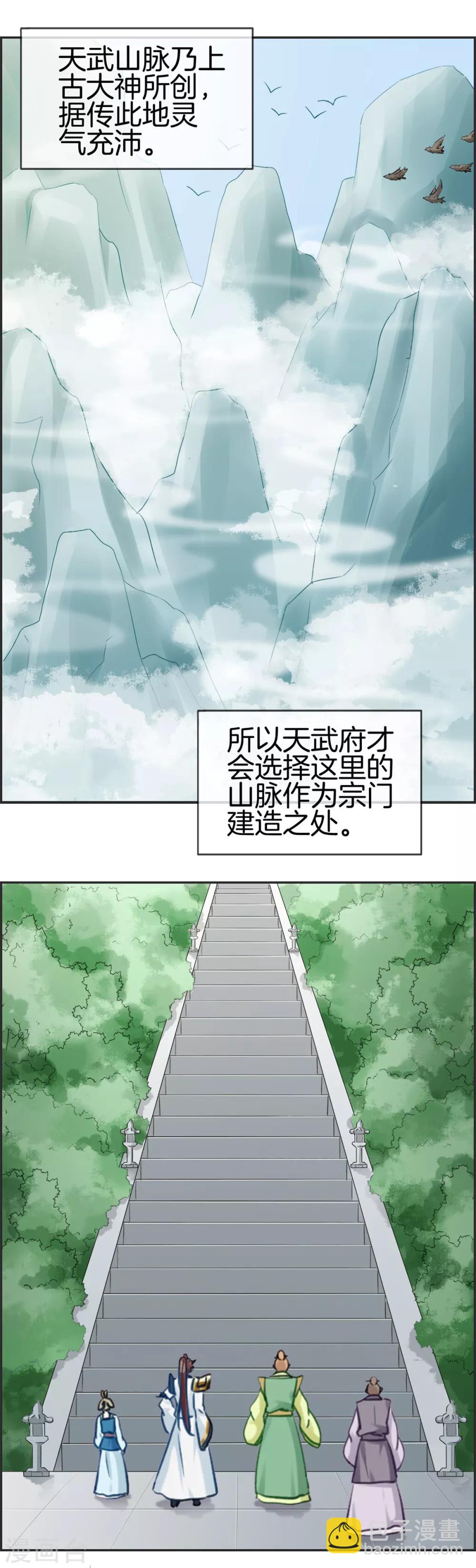 第51话 天武府-第51话