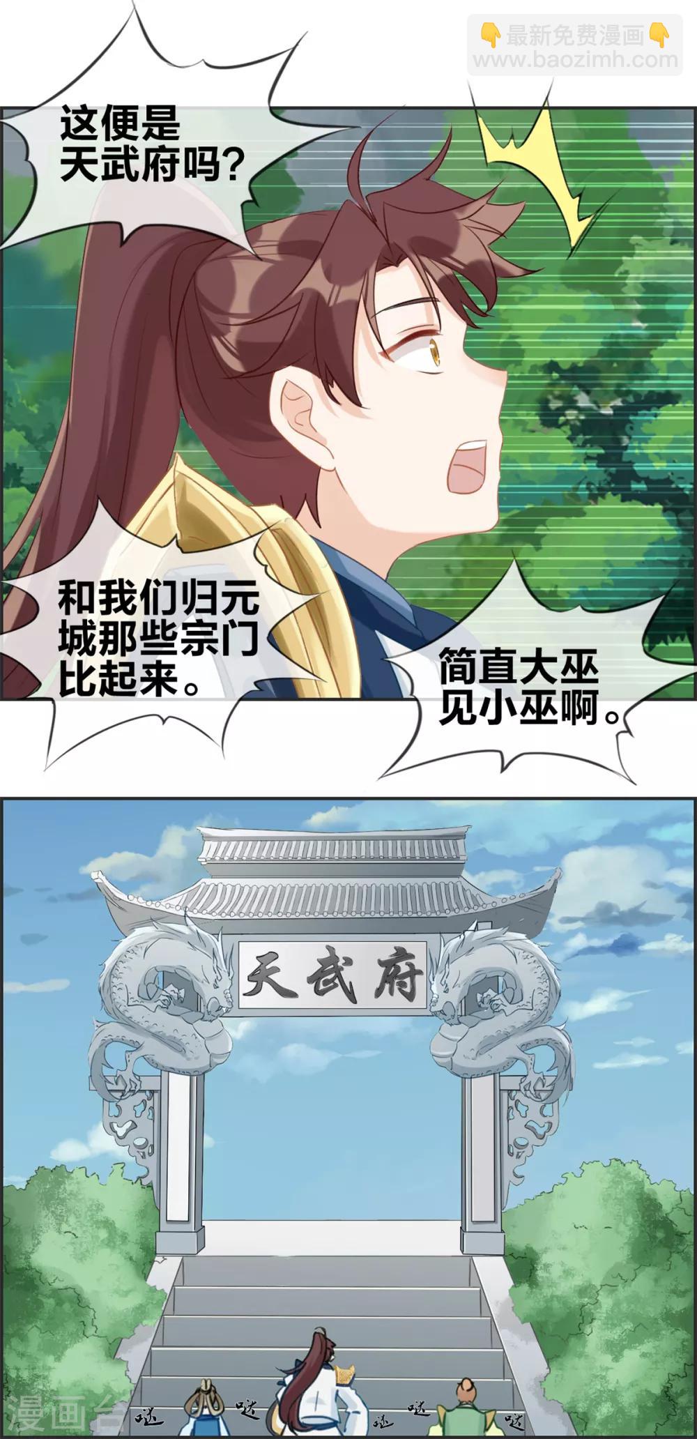 第51话 天武府-第51话