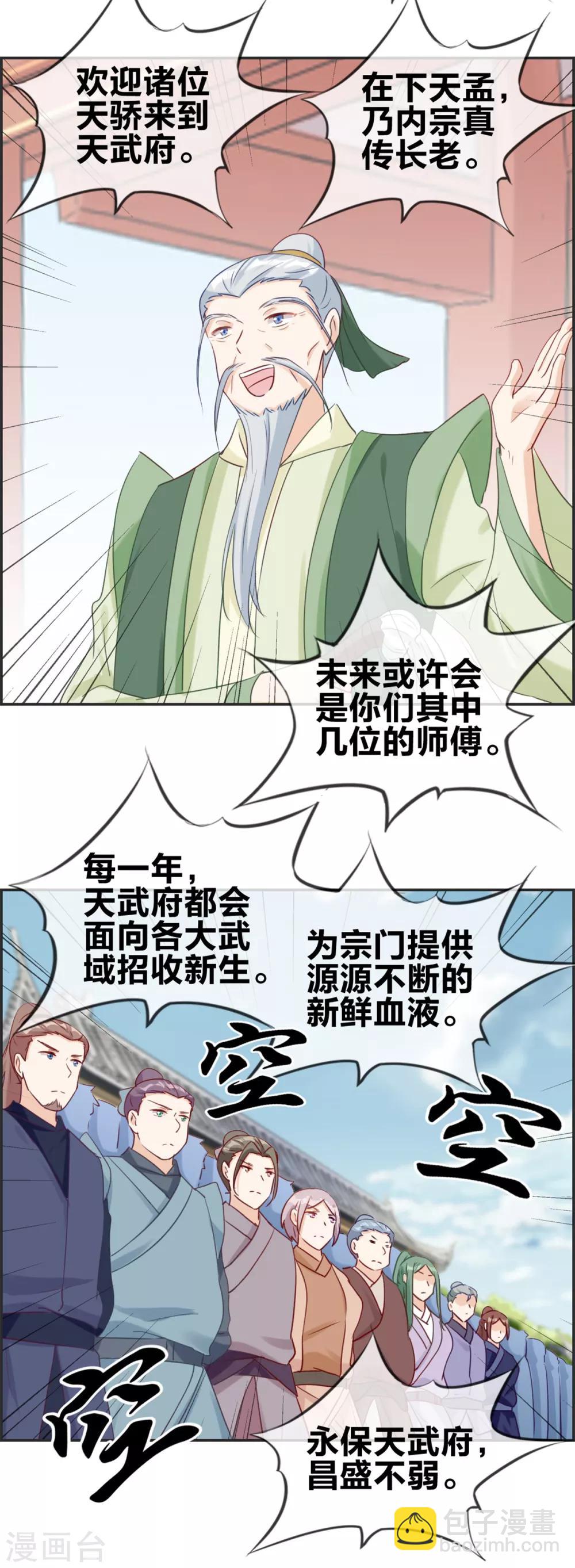 第51话 天武府-第51话