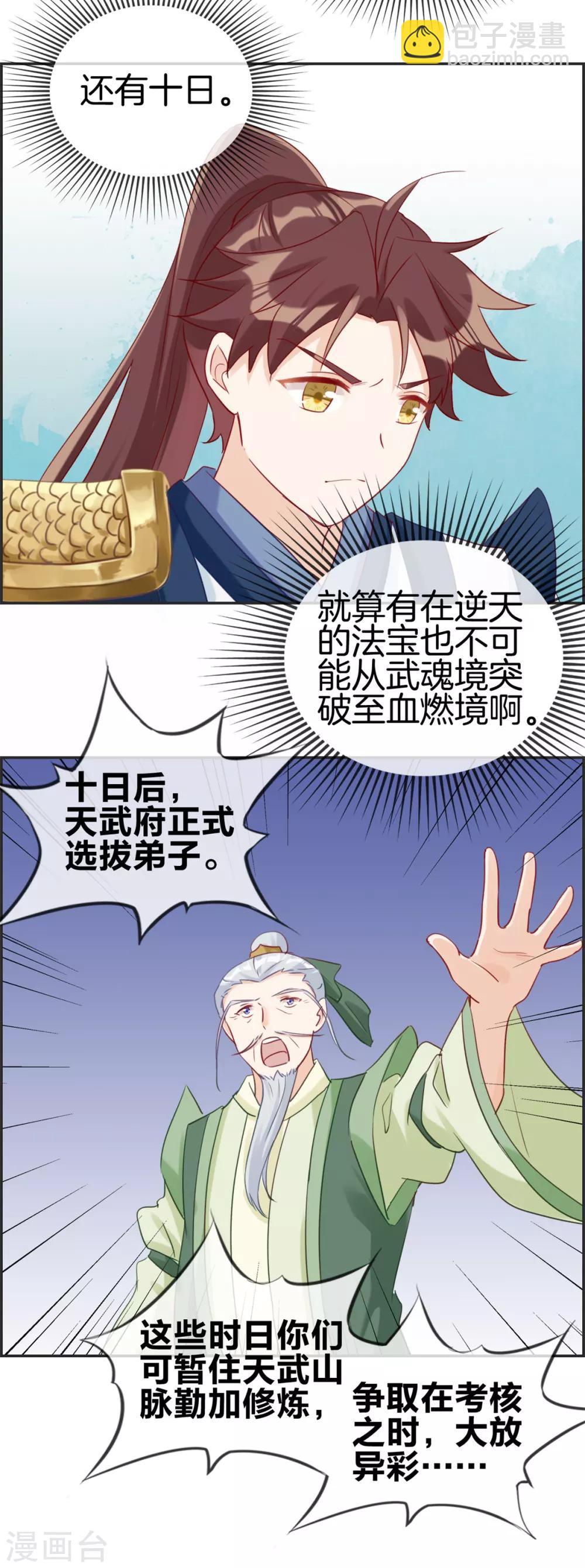 第51话 天武府-第51话