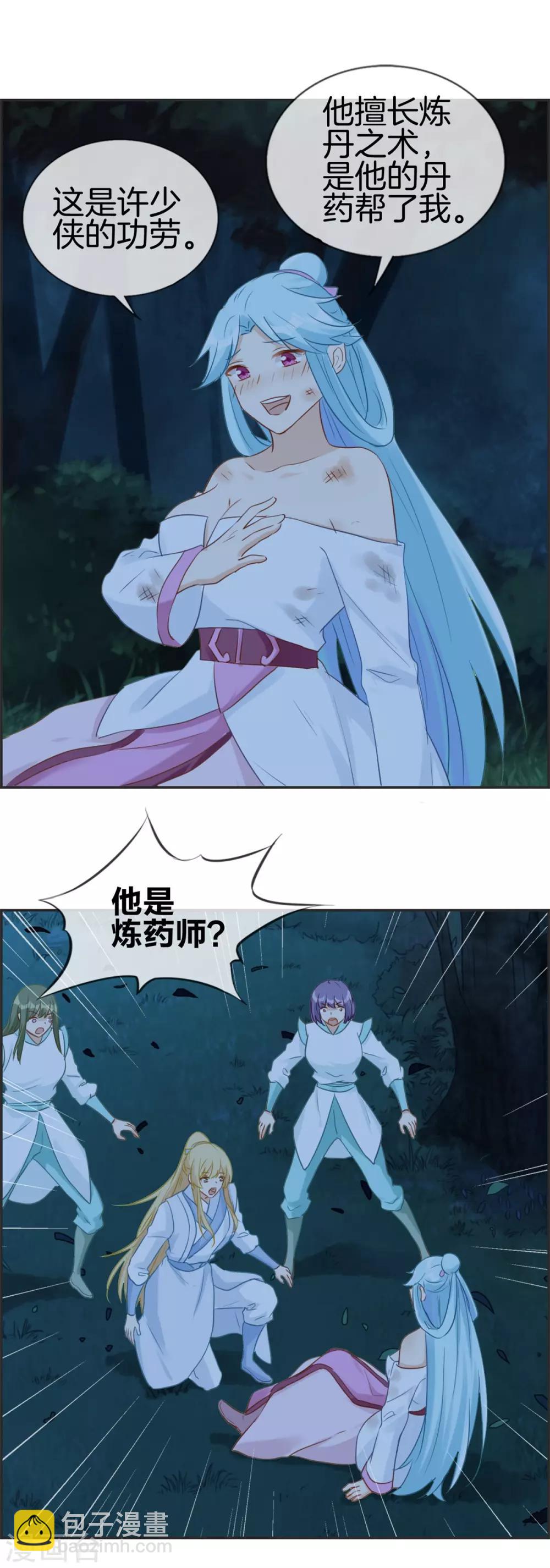 第53话 许少侠的兄弟-第53话